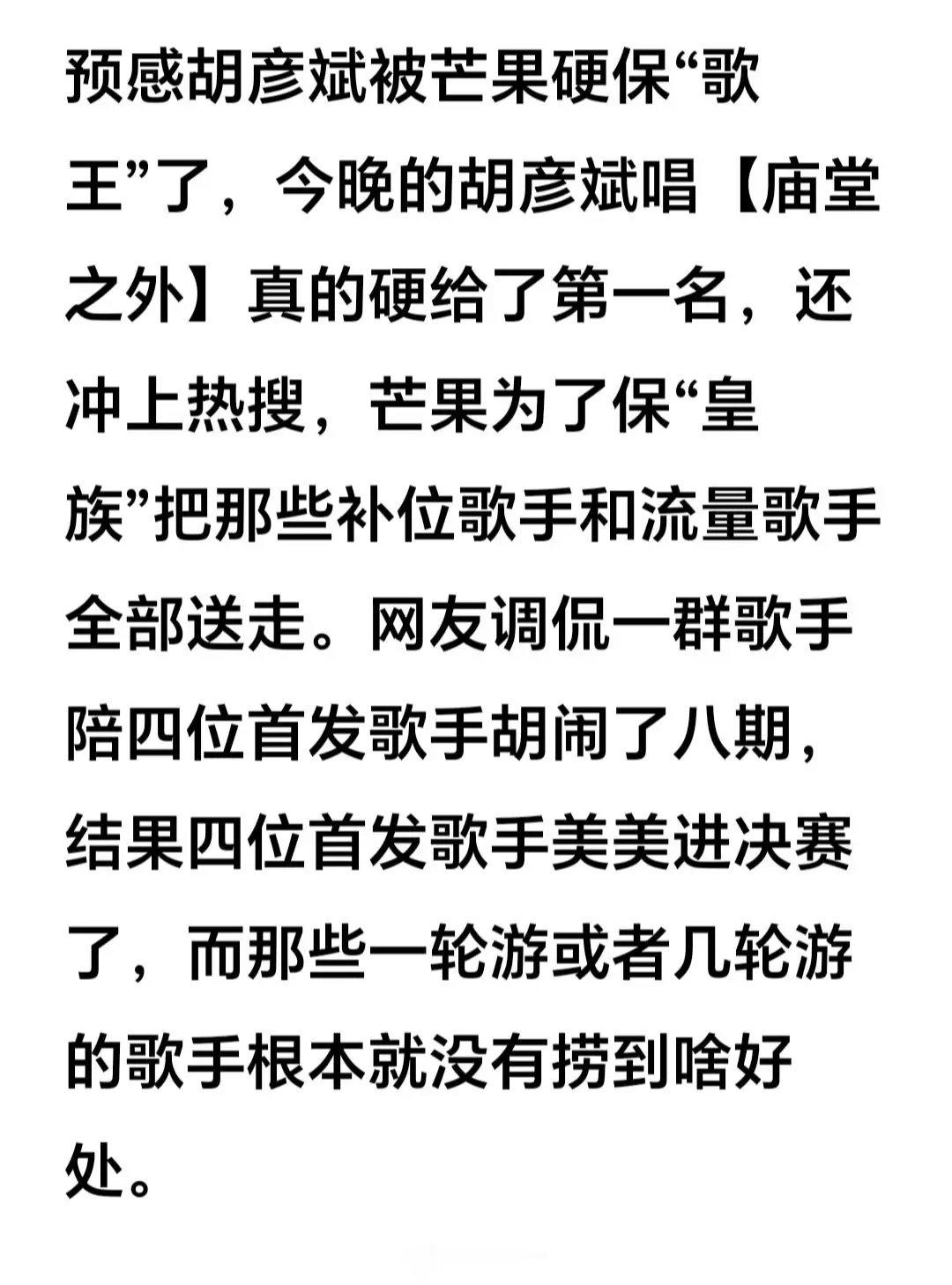 胡彦斌歌手2026歌王预感胡彦斌被芒果硬保“歌王”了，今晚的胡彦斌唱【庙堂之外】