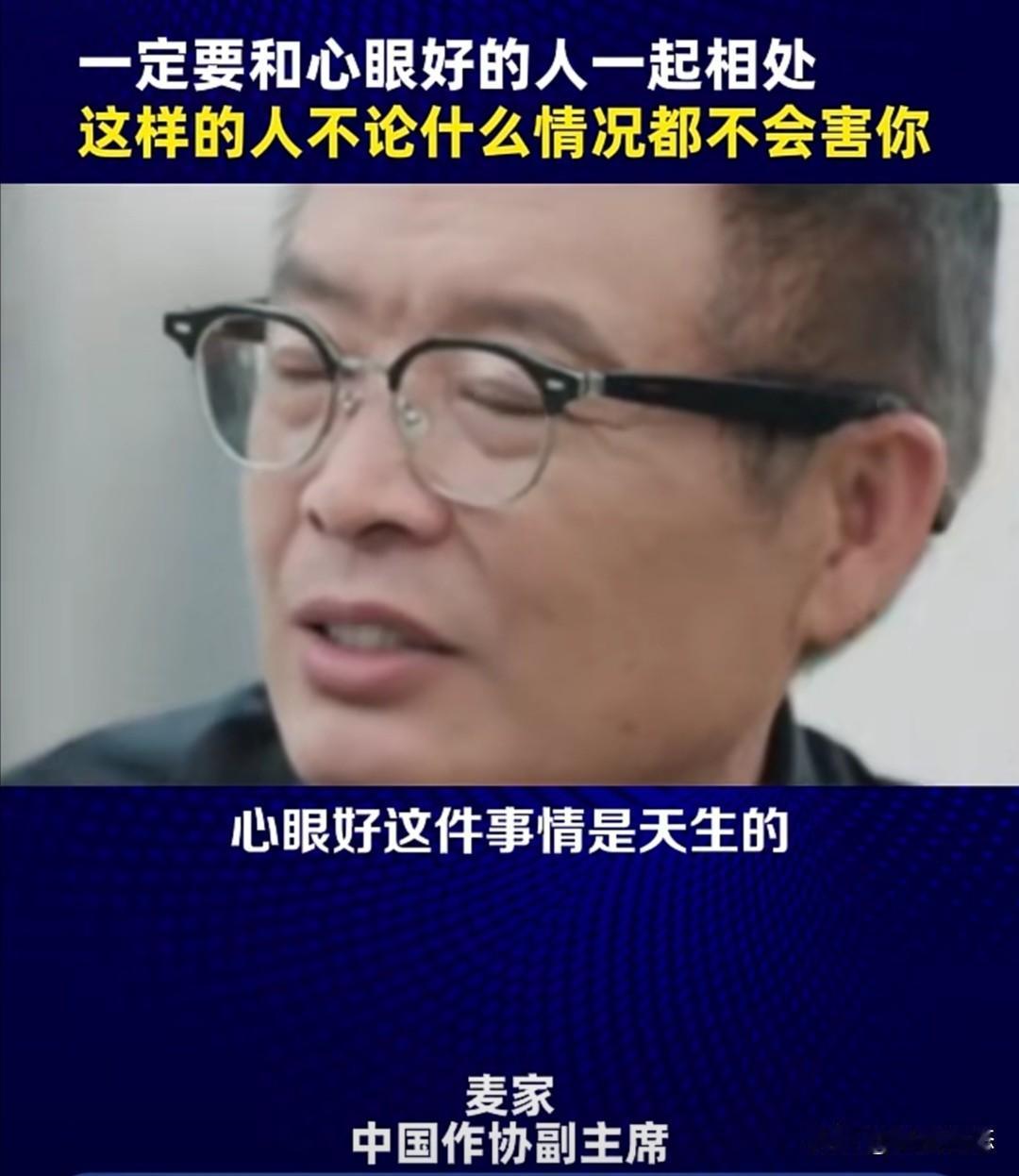 茅盾文学奖得主、作家麦家在近期的一次访谈中指出，善良是骨子里的天赋，他认为遇见这