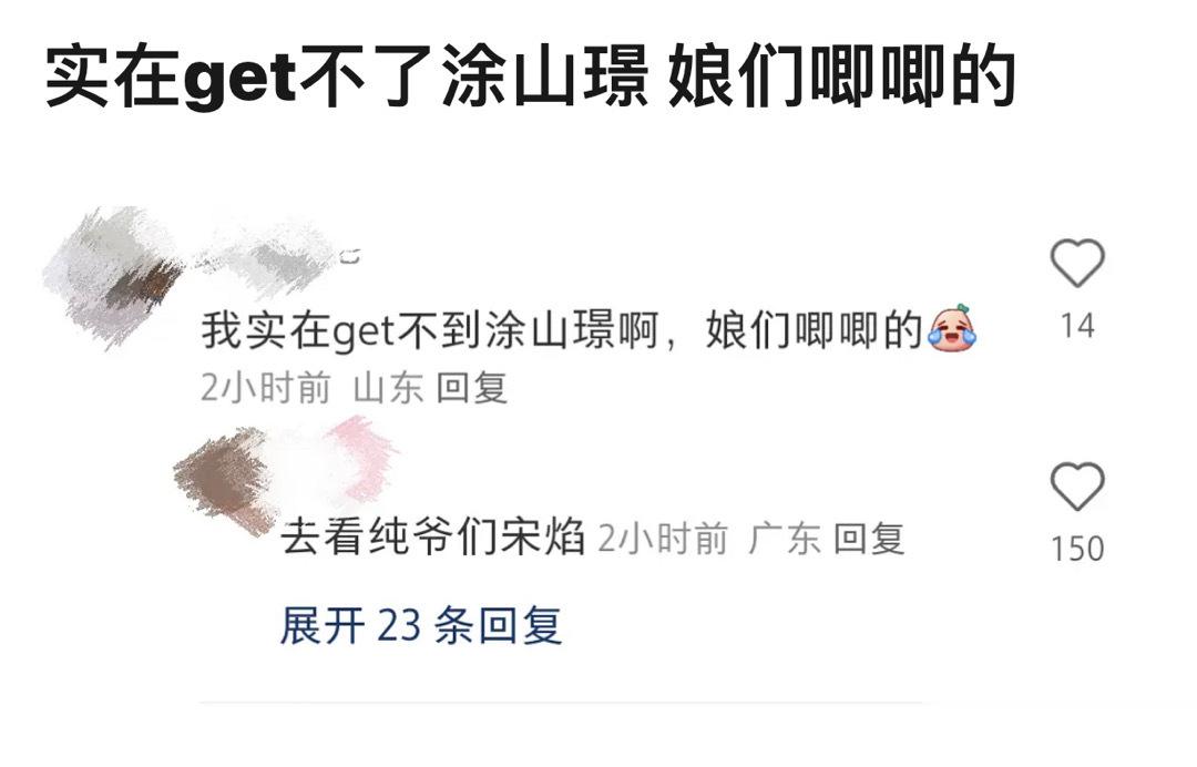 #说涂山璟娘的可以去看纯爷们宋焰# 竟然有姐妹说涂山璟很娘，我寻思涂山璟就算再娘
