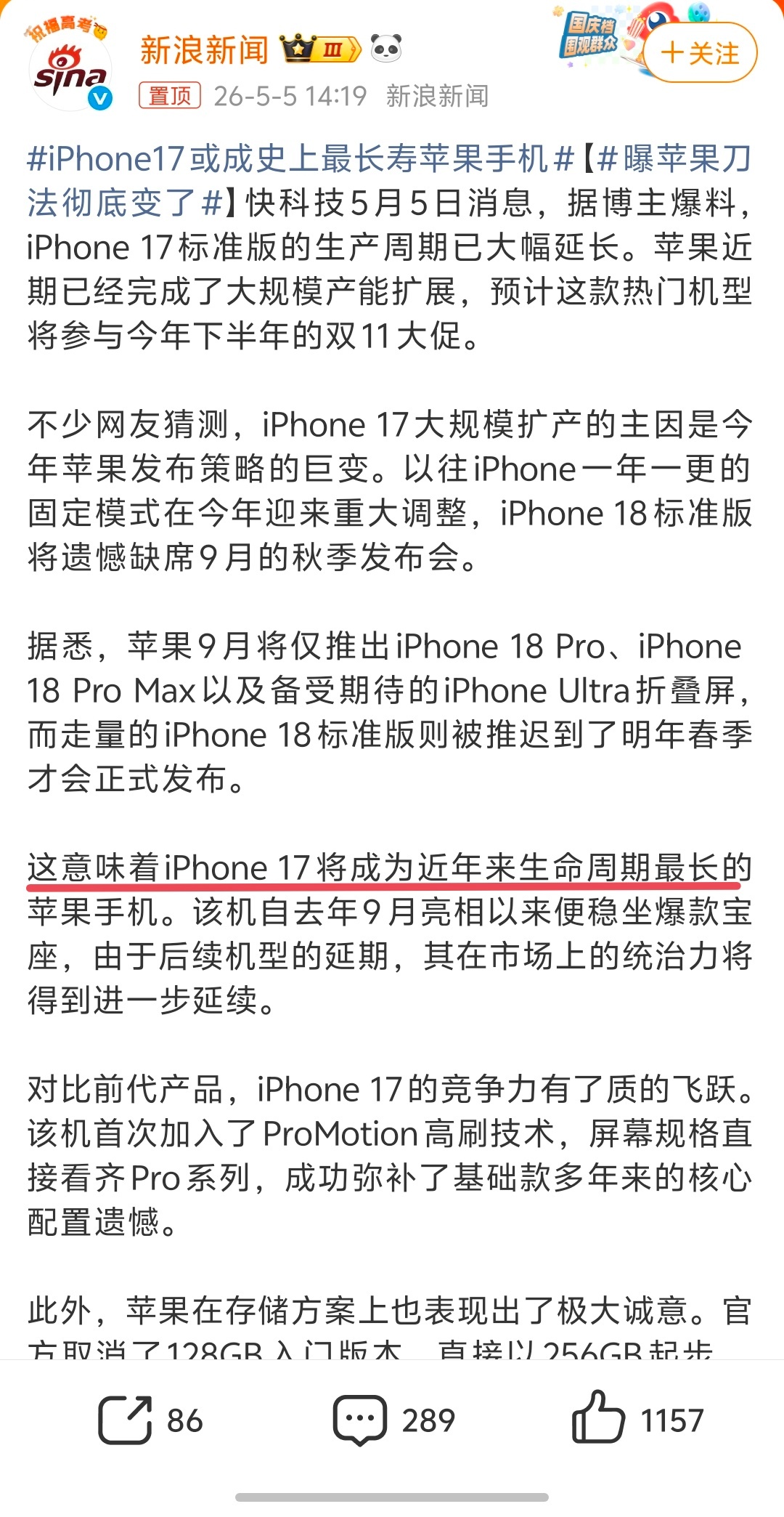 iPhone17或成史上最长寿苹果手机害，此长寿非彼长寿