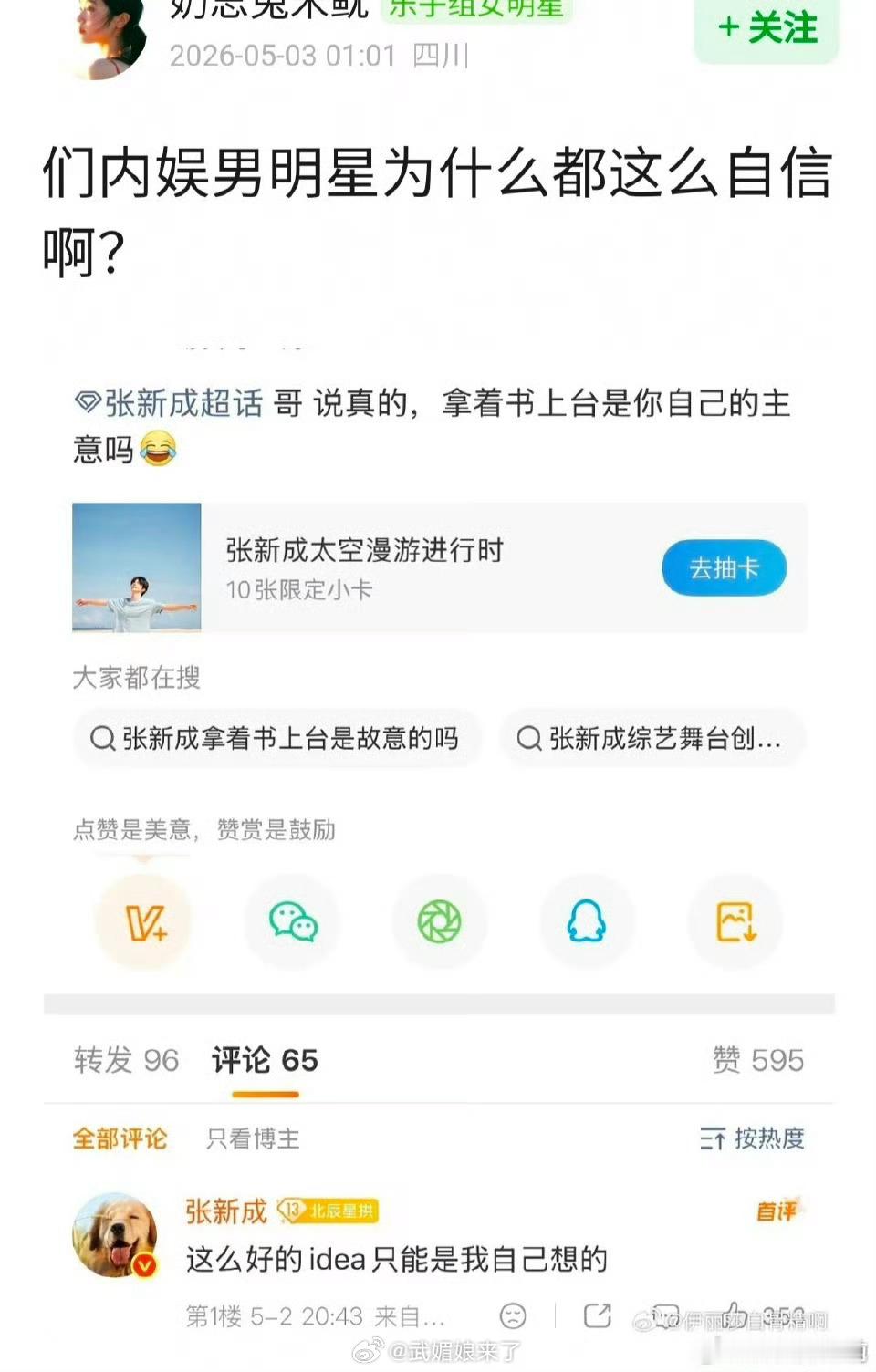 张新成能让自己粉丝都无语🤦♀️ 