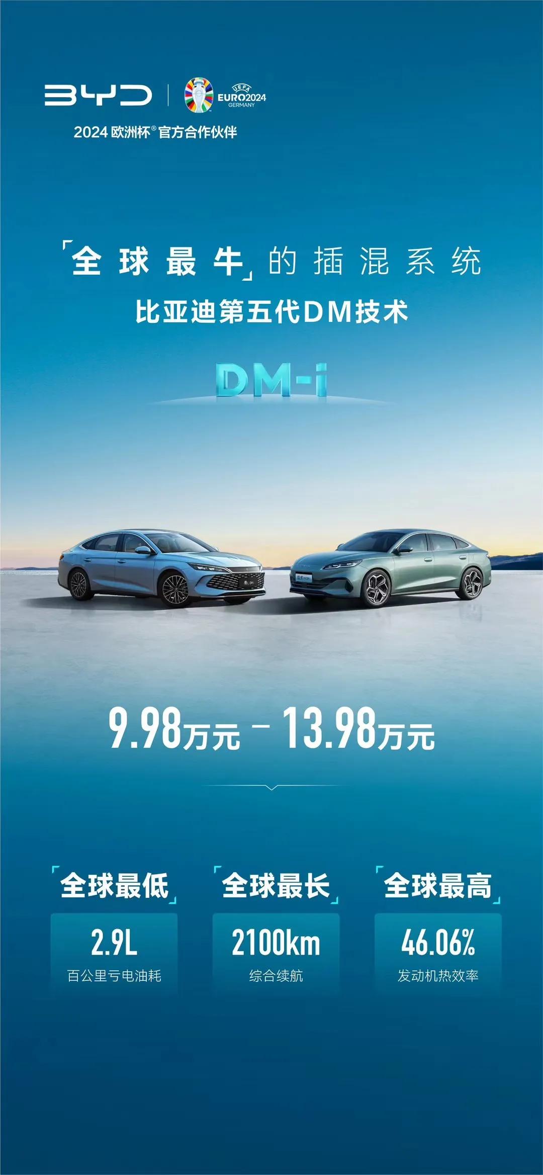 比亚迪今晚太炸了，不仅有第5代dm技术，9.98万的起售价，也绝对够竞争对手们喝