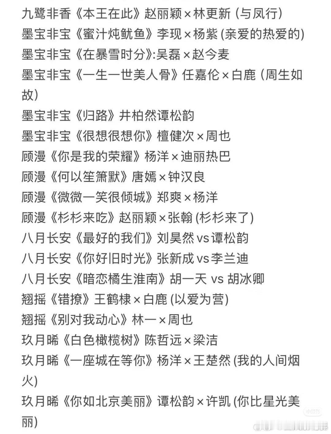 影视化小说合集 好多ip都影视化了竹己，耳东兔子，九鹭非香，墨宝，顾漫，玖月晞，