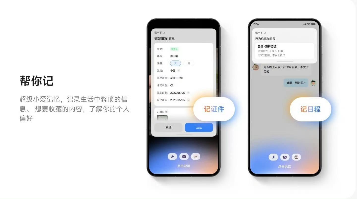 小米澎湃OS2  超级小爱记忆功能来了！即日起，通过超级小爱内测，即可使用超级小