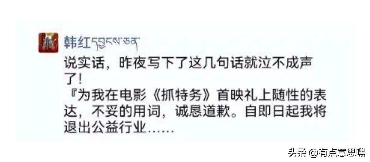 惊闻韩红将退出公益行业，那些“正义”引导者，你们都目的达到了

韩红一句“走个面
