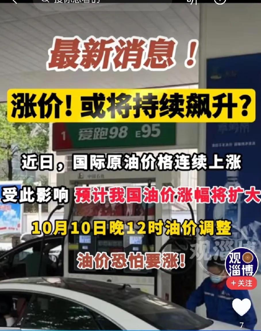 明晚12点油价或迎上涨，这3点不得不提

1，涨的时候一毛第一的时候一分，人民没