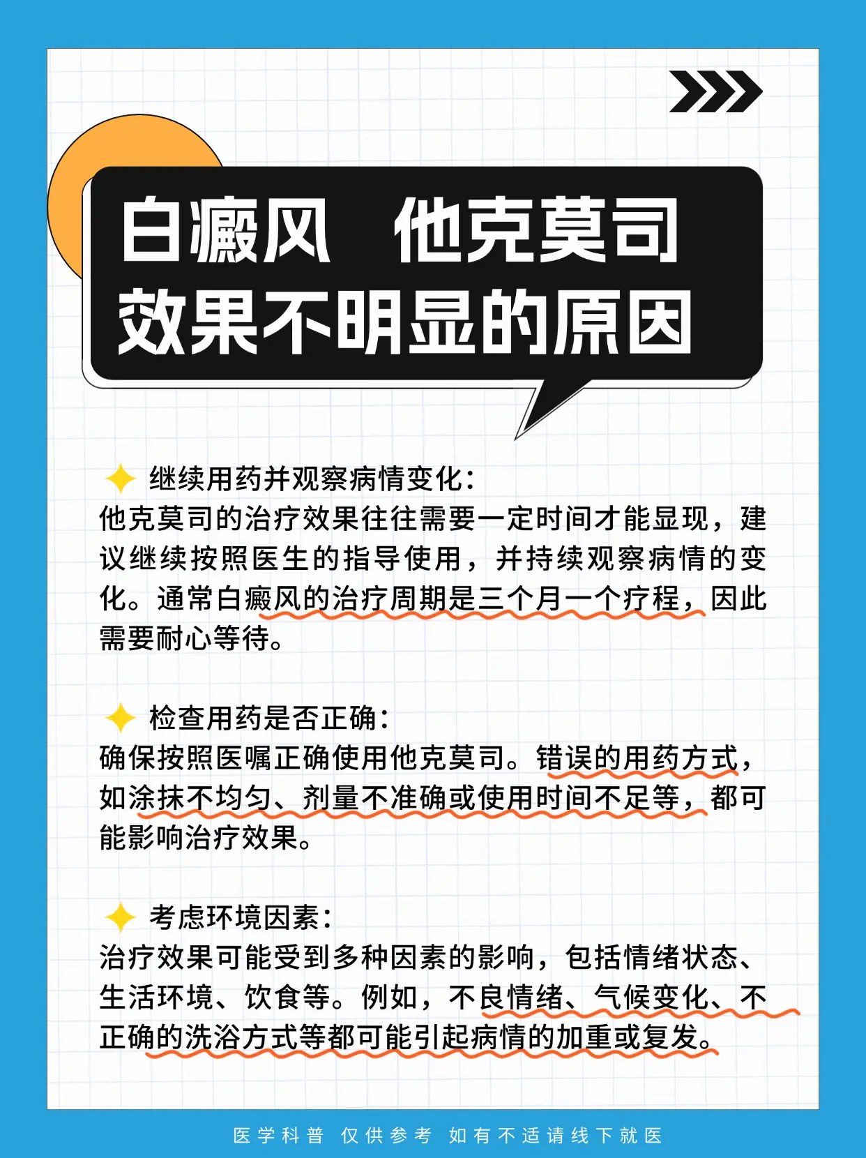 医学科普 白癜风 白斑 皮肤问题 硬核健康科普行动