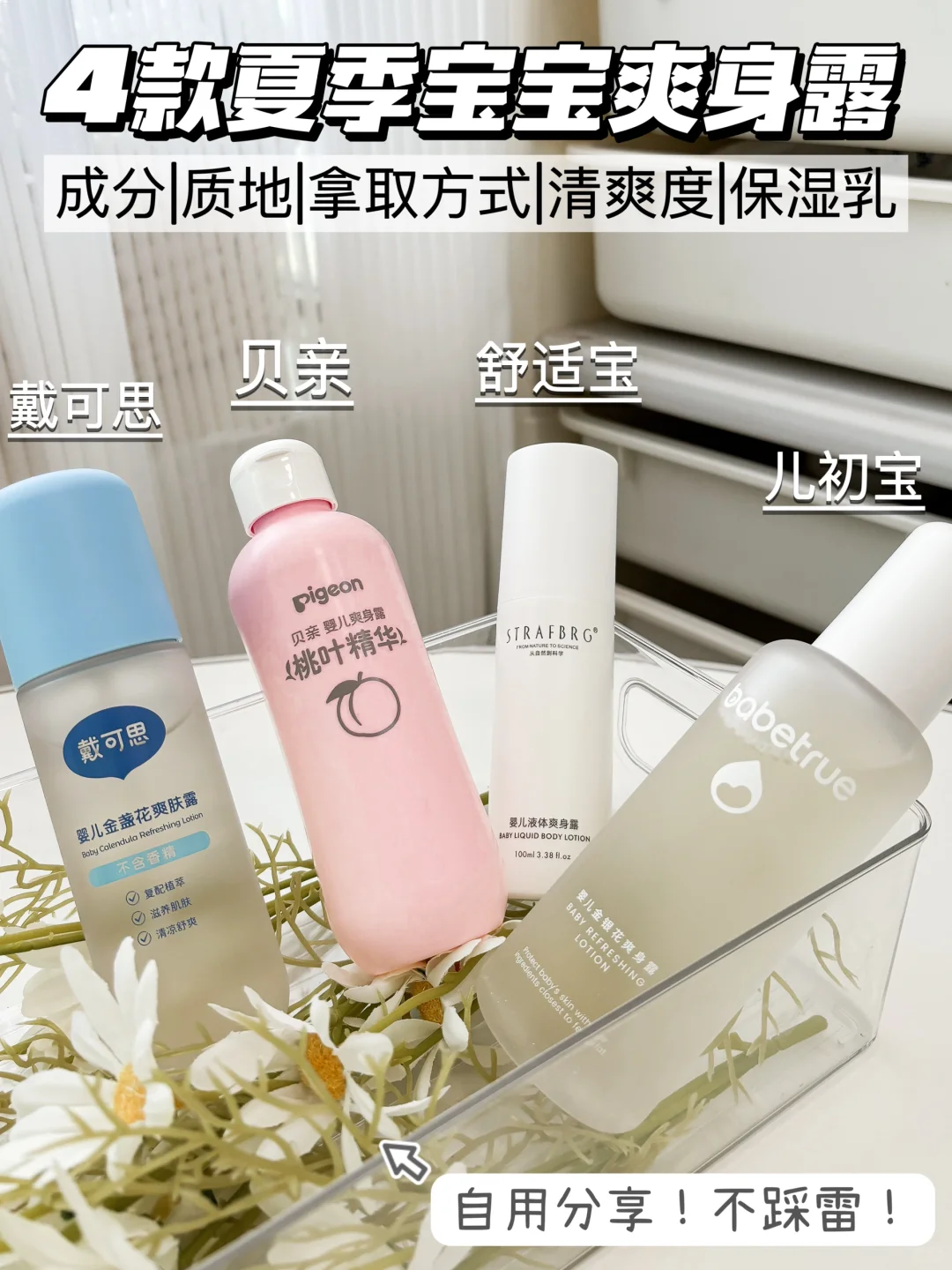 夏天必备！4款宝宝爽身露测评！