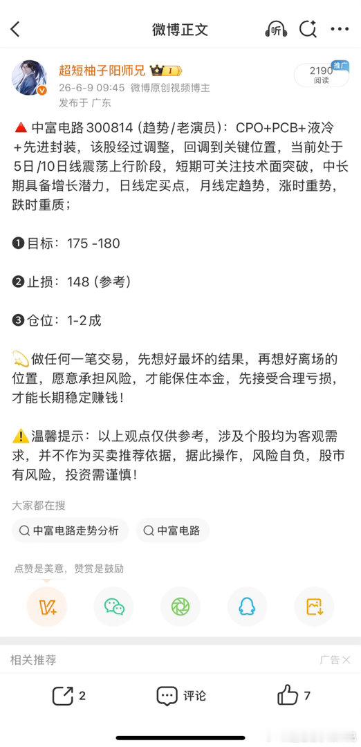 中富电路300814📈累计涨幅31%，再创新高