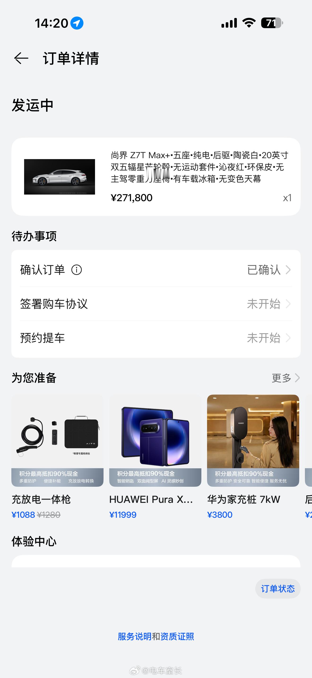 尚界Z7T已发运，过几天可以提车了不管大家怎么选，我坚持黑色和白色的Z7T是最帅