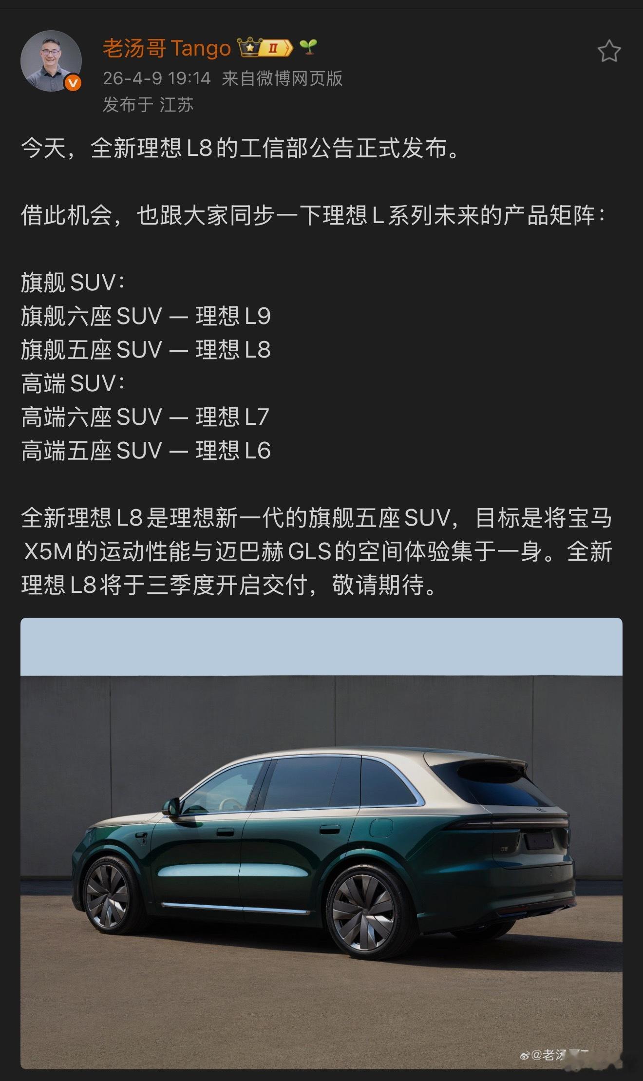谢谢老汤哥解答，原来是理想L7和L8的定位互换了一下……… 所以现在变成了~旗舰