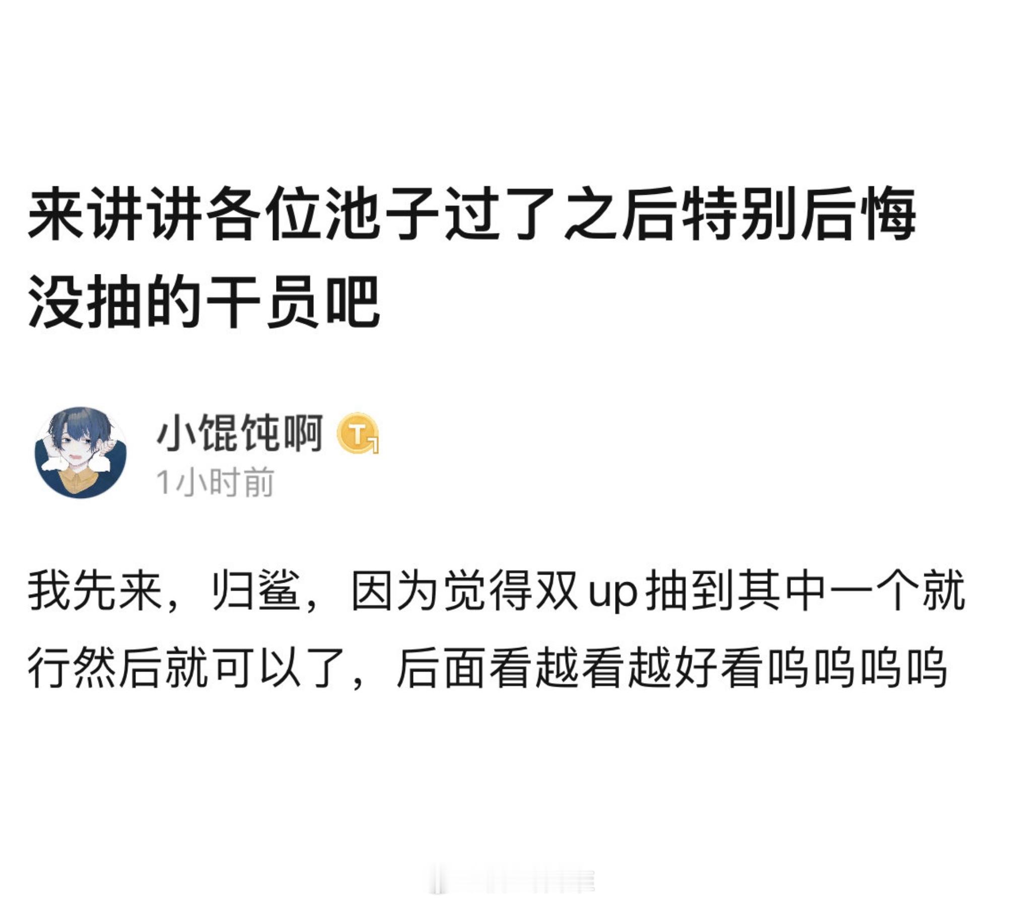 来讲讲各位池子过了之后特别后悔没抽的干员吧#明日方舟# ​​​