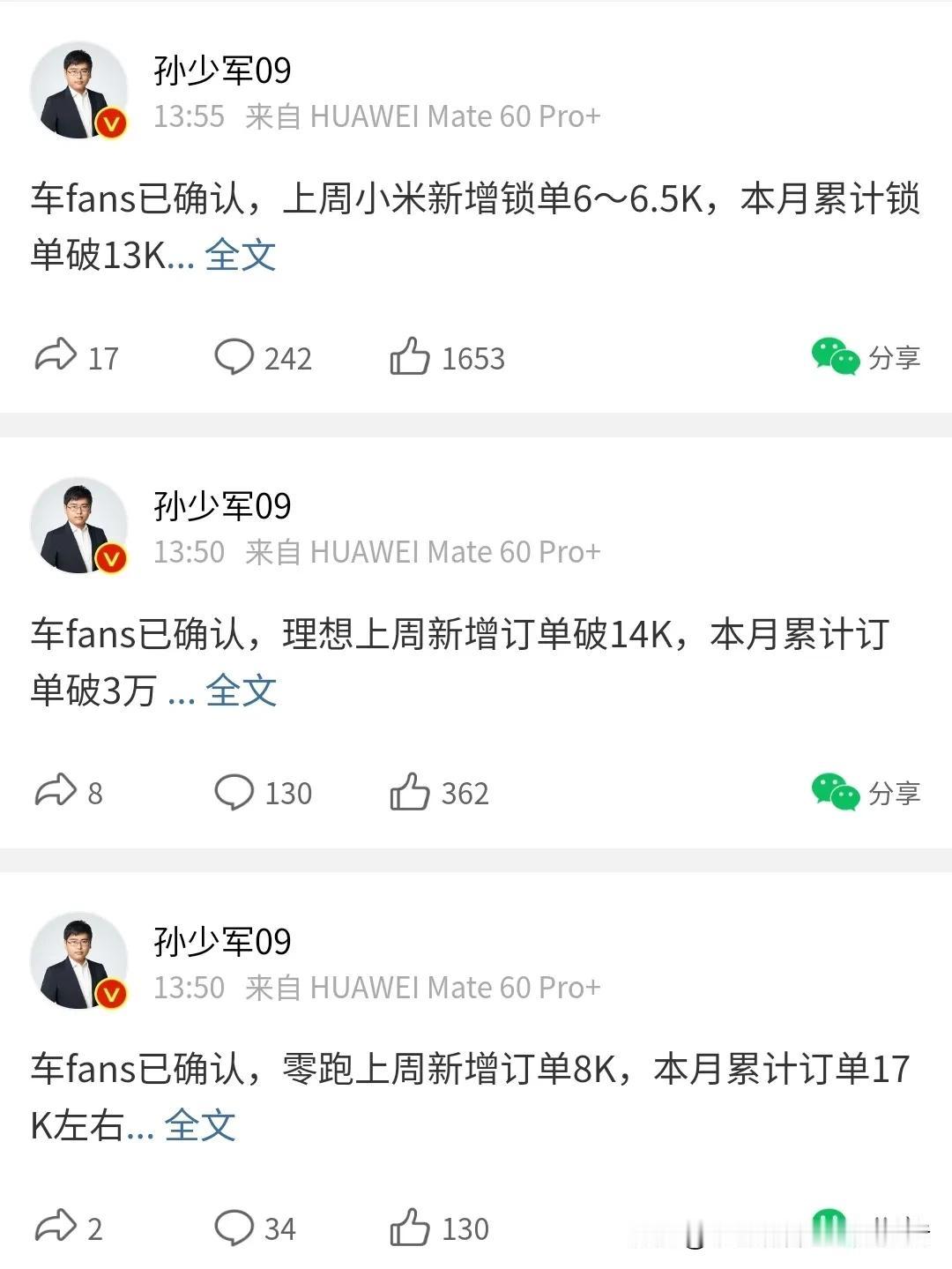 小米SUV发布带动轿车订单增长！
