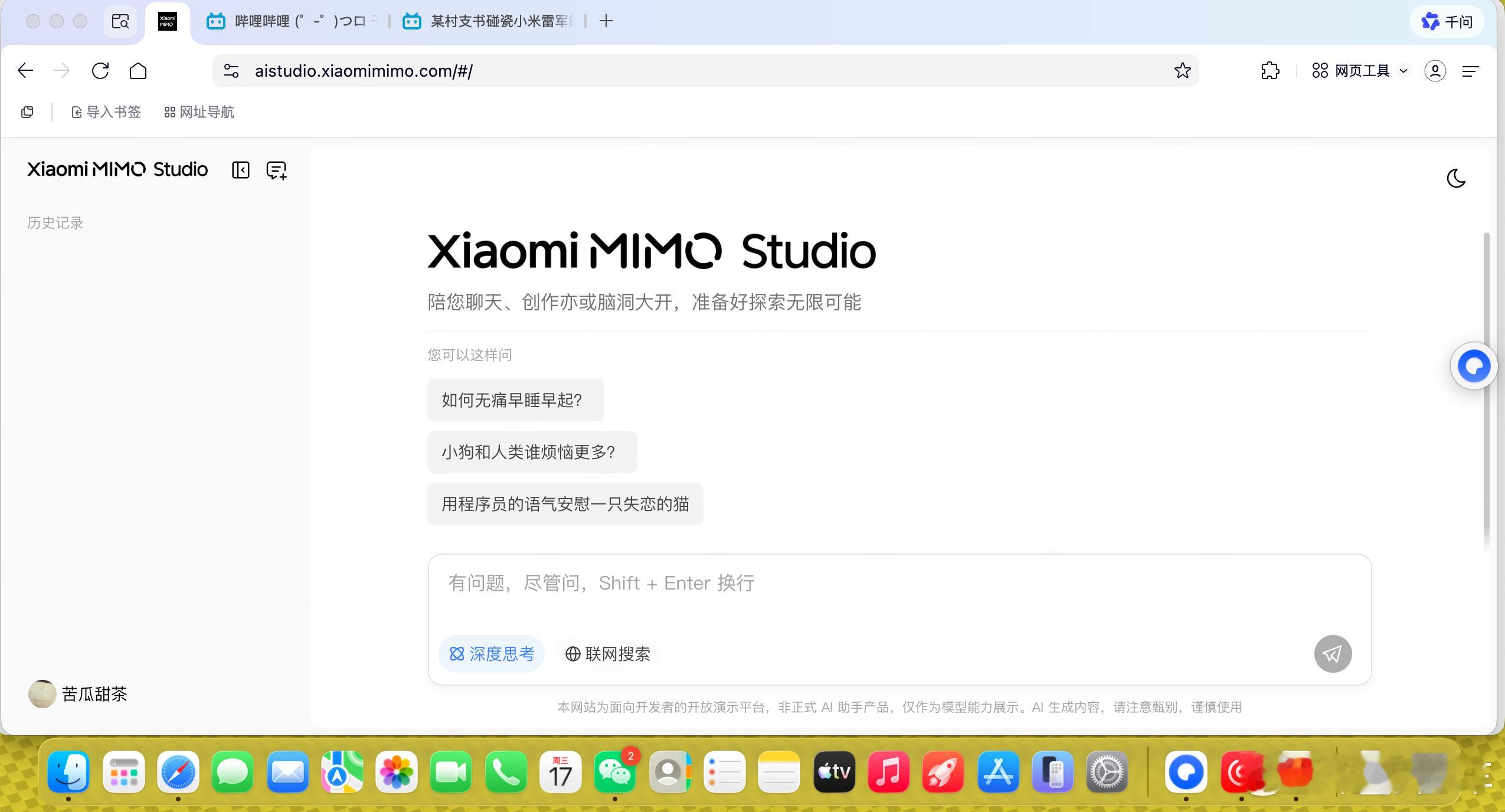 小米最新的AI大模型，简单试了下，生成速度快的离谱小米发布最新MiMo大模型