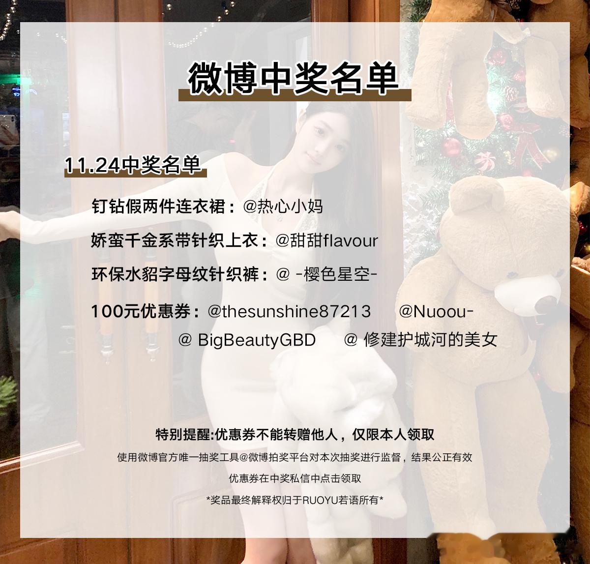 久等啦！我们来公布中奖名单咯 恭喜以下公主们中奖了哦 记得私信我～ ​​​