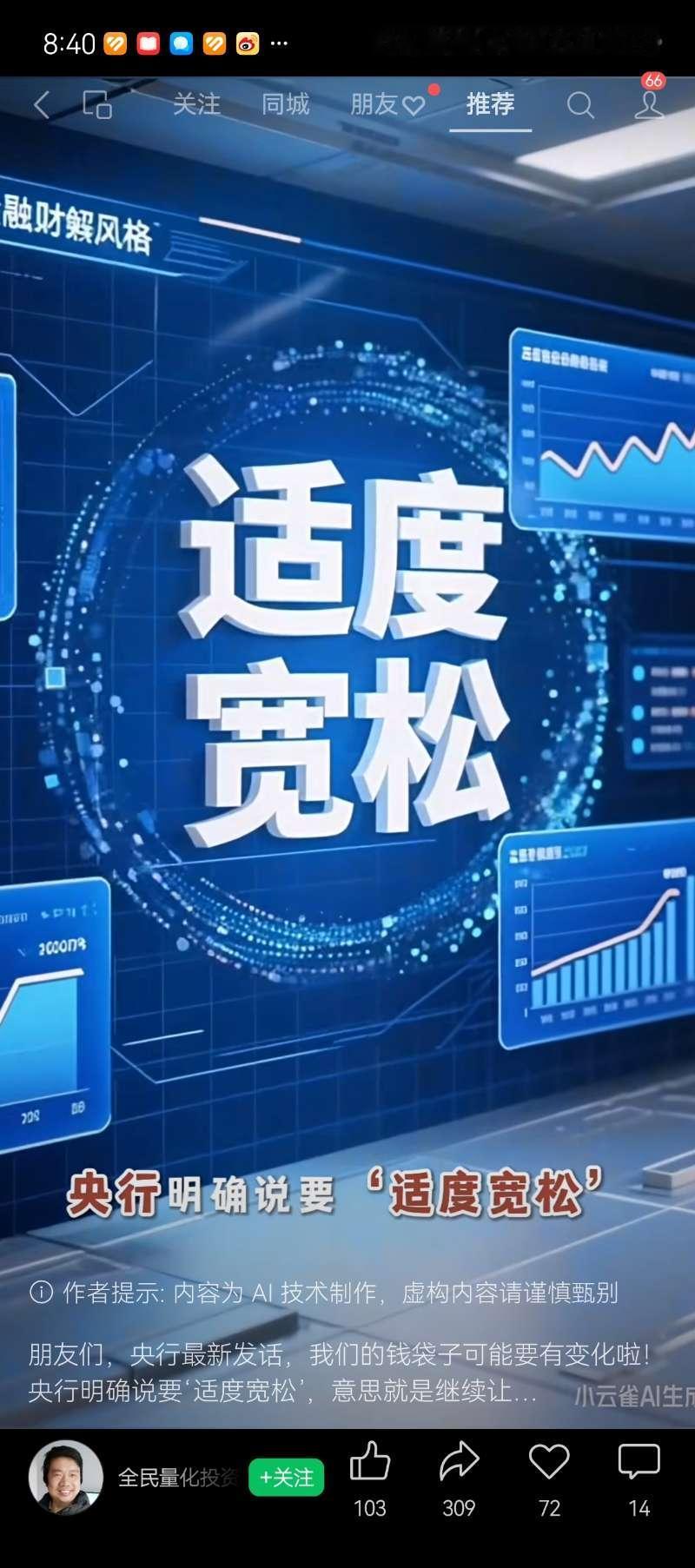 适度宽松的货币政策，从实施好到落实落细
适度宽松是今年财政政策，央行多次提出要落