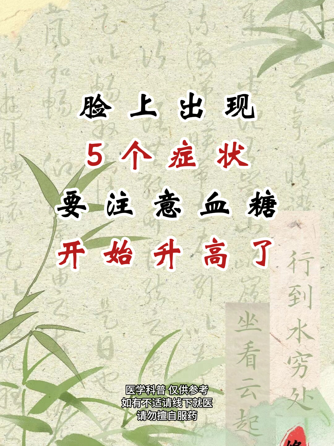 脸上出现5个症状，是血糖升高的表现！ ​​​