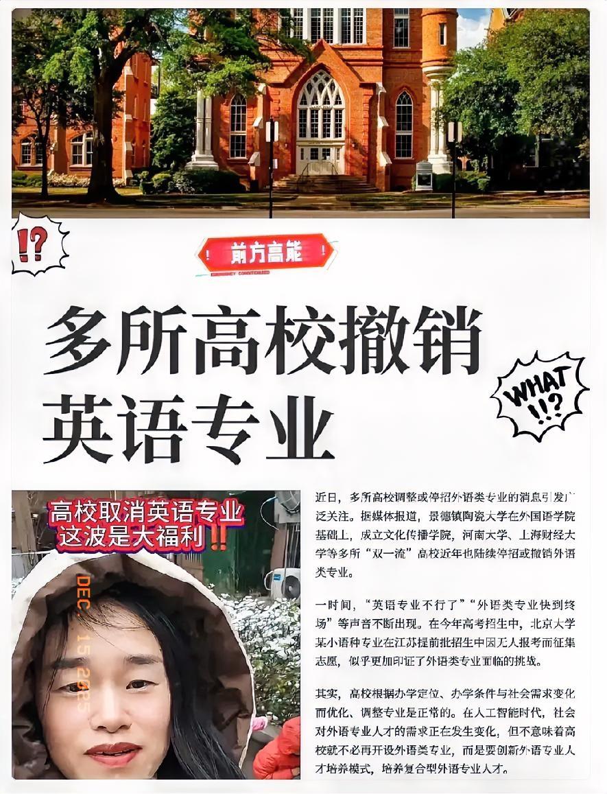 英语专业开始取消了！

​中国科学技术大学是第一个撤销英语专业的985大学；北京