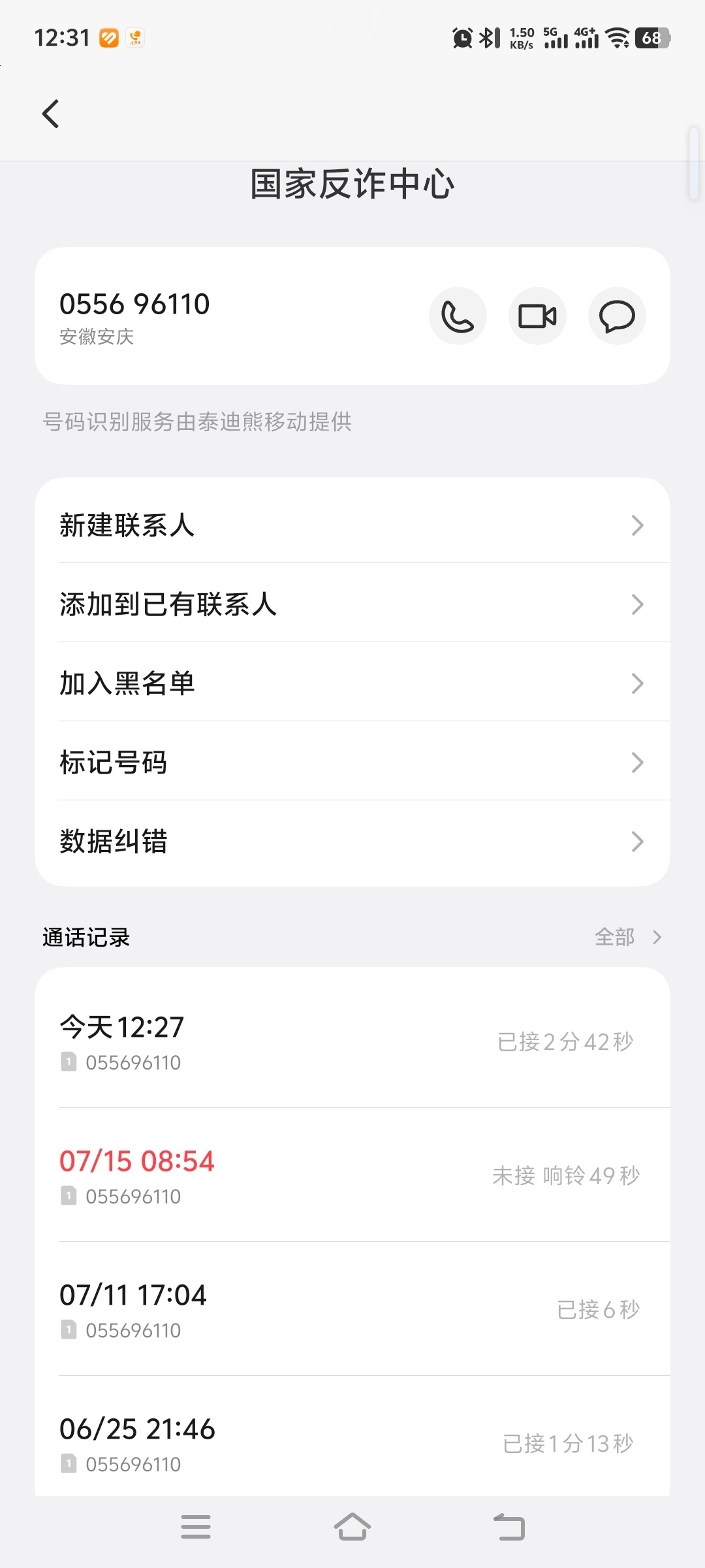 安庆最近是出什么大的电诈案了嘛？家属是安庆人，最近频繁接到归属地在安庆的国家反诈