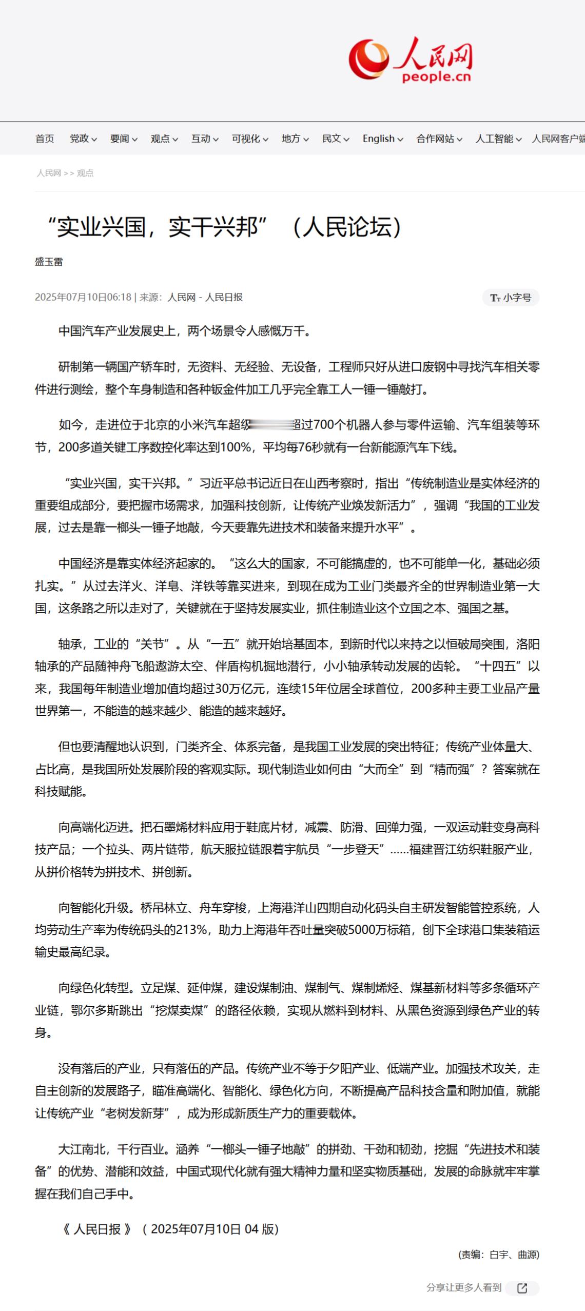 人们日报两篇重磅文章。2020年《实业报国，实干兴邦》2026年《实业兴国，实干