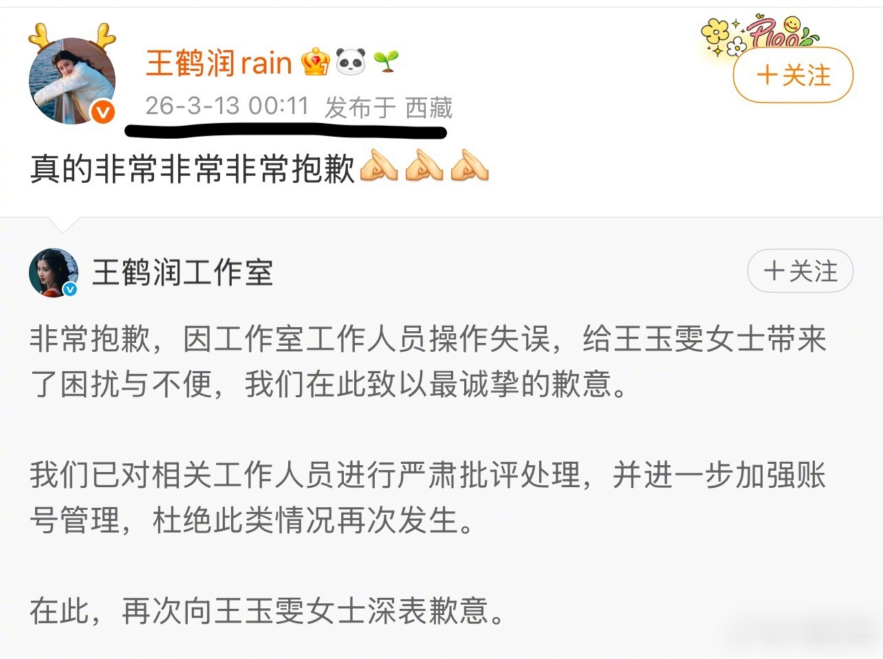 王鹤润评论王玉雯事件时间线复盘：1、争议评论IP：上海2、王鹤润本人IP：西藏，