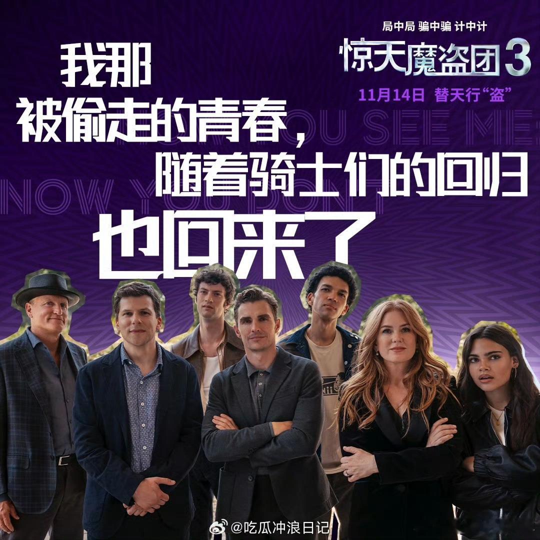 骑士团重聚不亚于初恋回心转意 百感交集！缺席第二部的亨莉终于归队，四位老伙计再掀