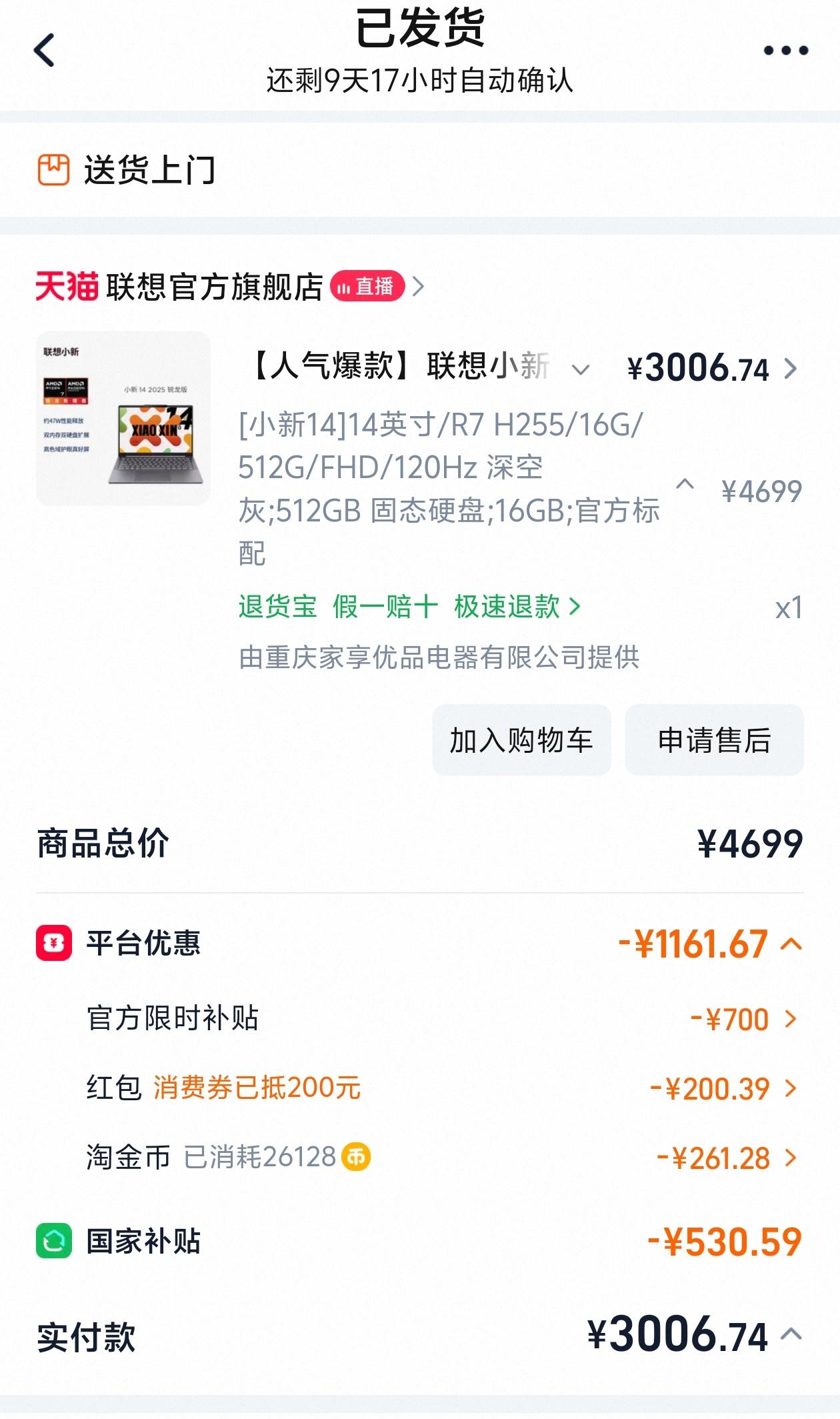 这个价格的笔记本买贵了没有？这个价格贵不贵？联想笔记本