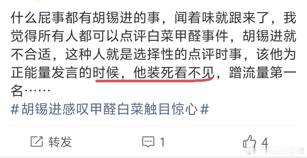 胡锡进感叹甲醛白菜触目惊心老胡又被骂了…