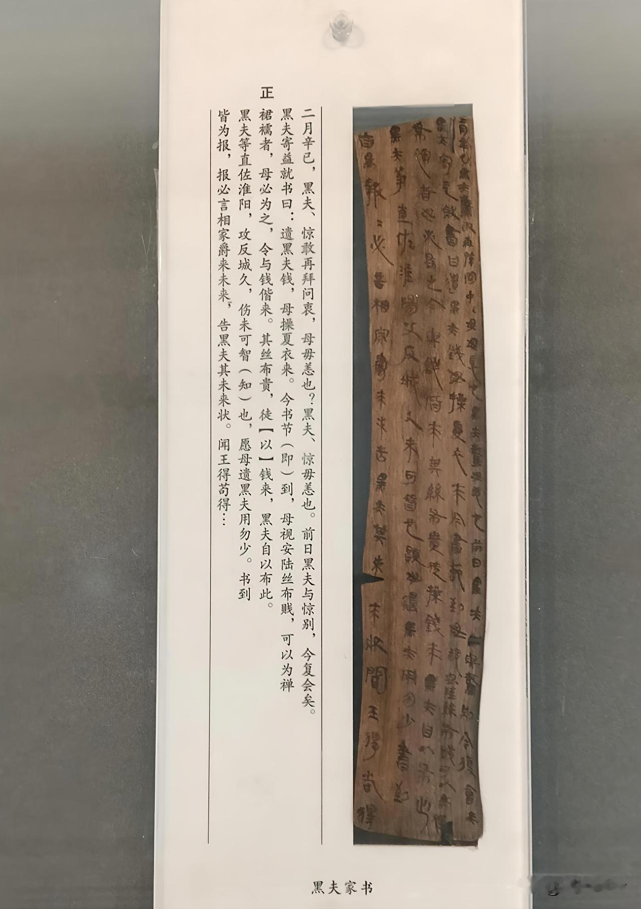你知道不？存世最早的家书，竟是为了要钱。

云梦祥山博物馆，存着我国第一封家书，
