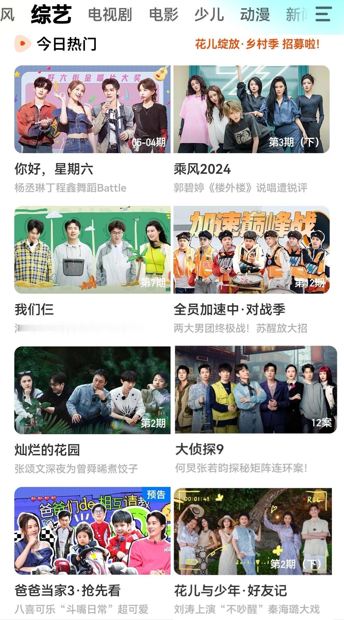 芒果综艺这一块真的是断崖式领先花儿与少年爸爸当家大侦探灿烂的花园全员加速中我们仨