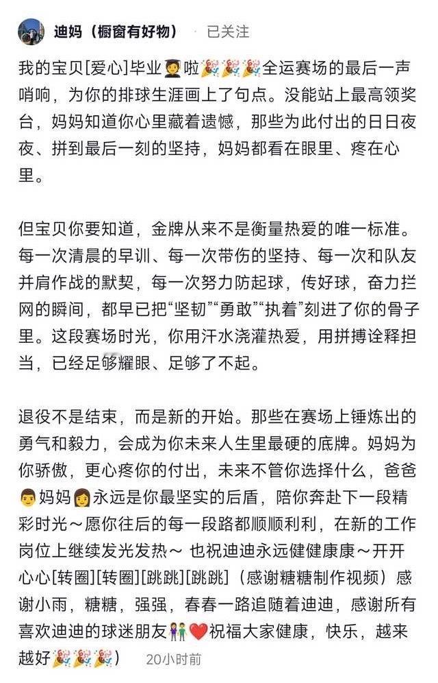 姚迪妈妈发文：