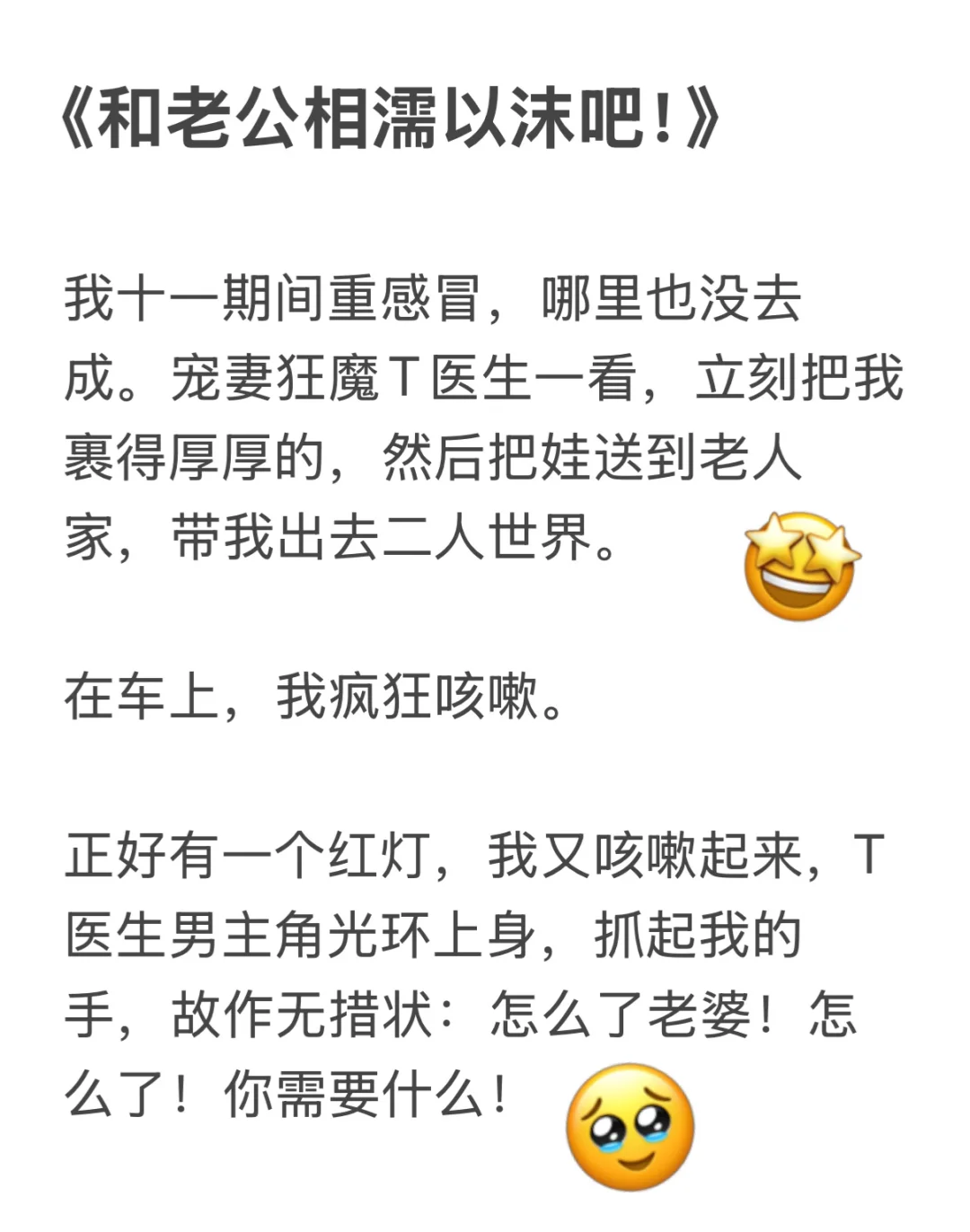 和医生老公的婚后日常