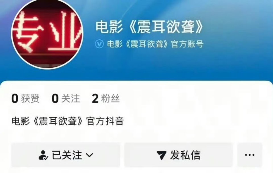 震耳欲聋开通官抖，估计真的要国庆了 ​​​