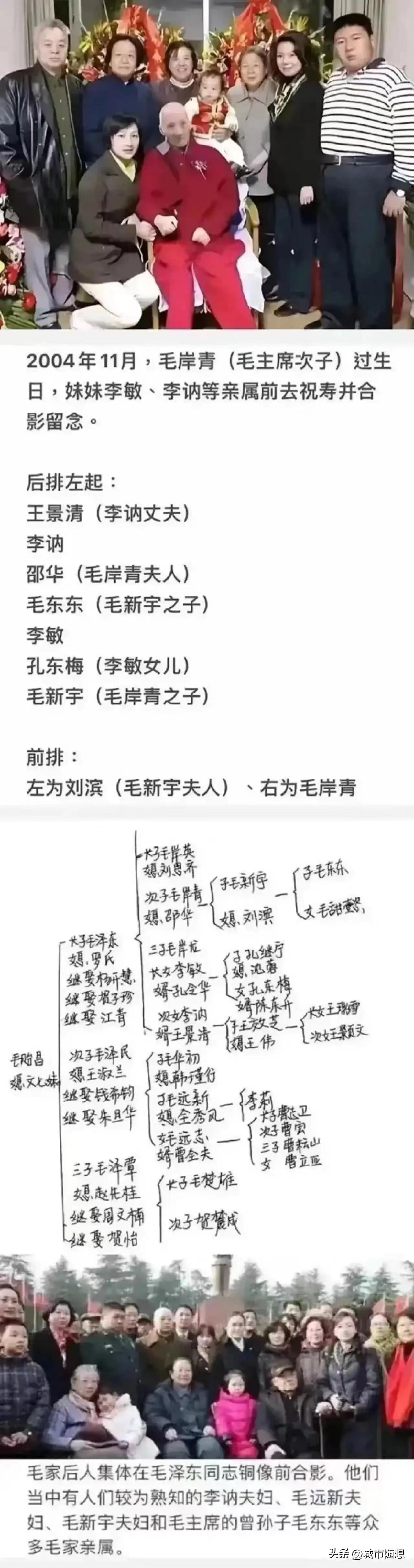 毛岸青过生日的时候，他的两个妹妹李敏，李讷和唯一的儿子毛新宇一起为他庆祝生日的情
