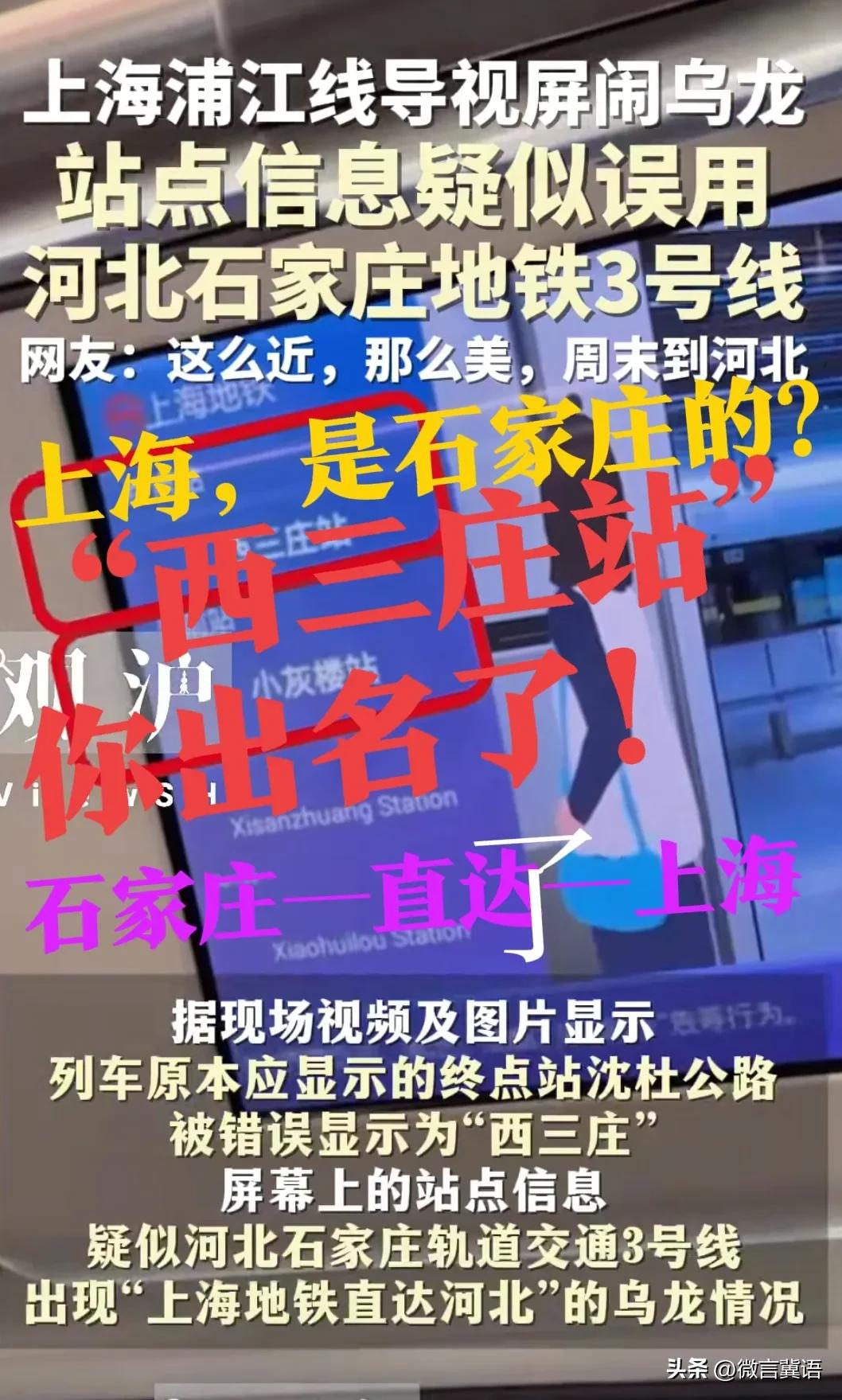 【上海，是石家庄的了】真是异想天开啊？上海和石家庄之间，也要修直达的地铁了？还是