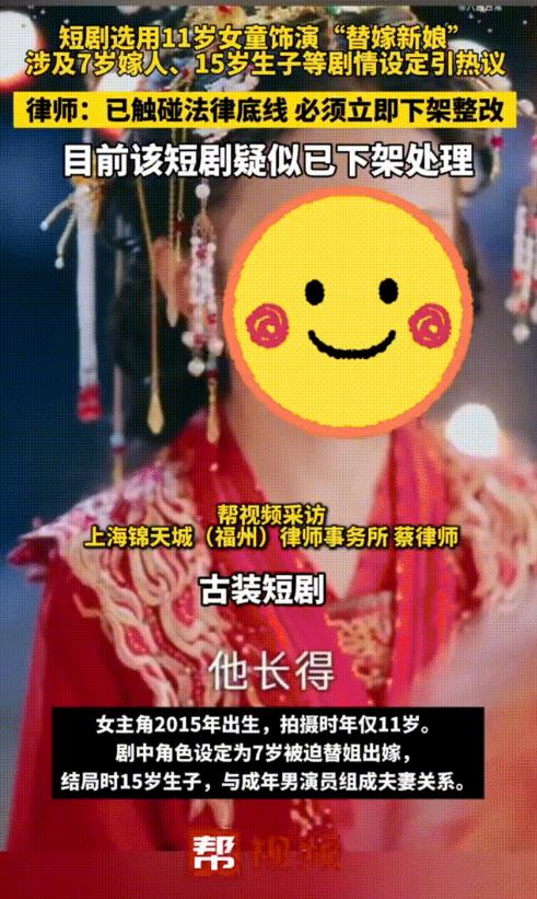 1月13日，一部短剧因为7岁替嫁，15岁生子的严重违背伦理的剧情，上线不久就已经