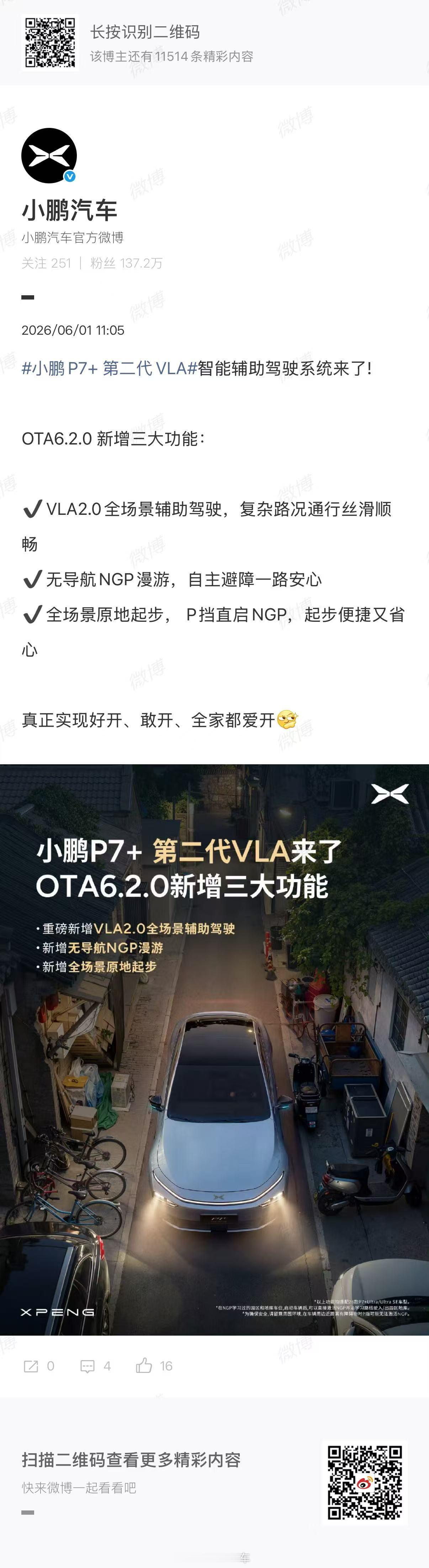 七旬大爷开小鹏P7+智驾勇闯北京胡同说实话，让一个开了30年燃油车的70岁大爷信