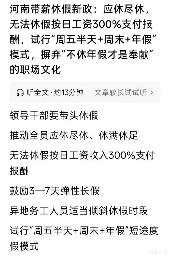 周五下午弹性离岗听起来很美好，那到了落地环节呢？真的能休的了假吗听说很多朋友现在