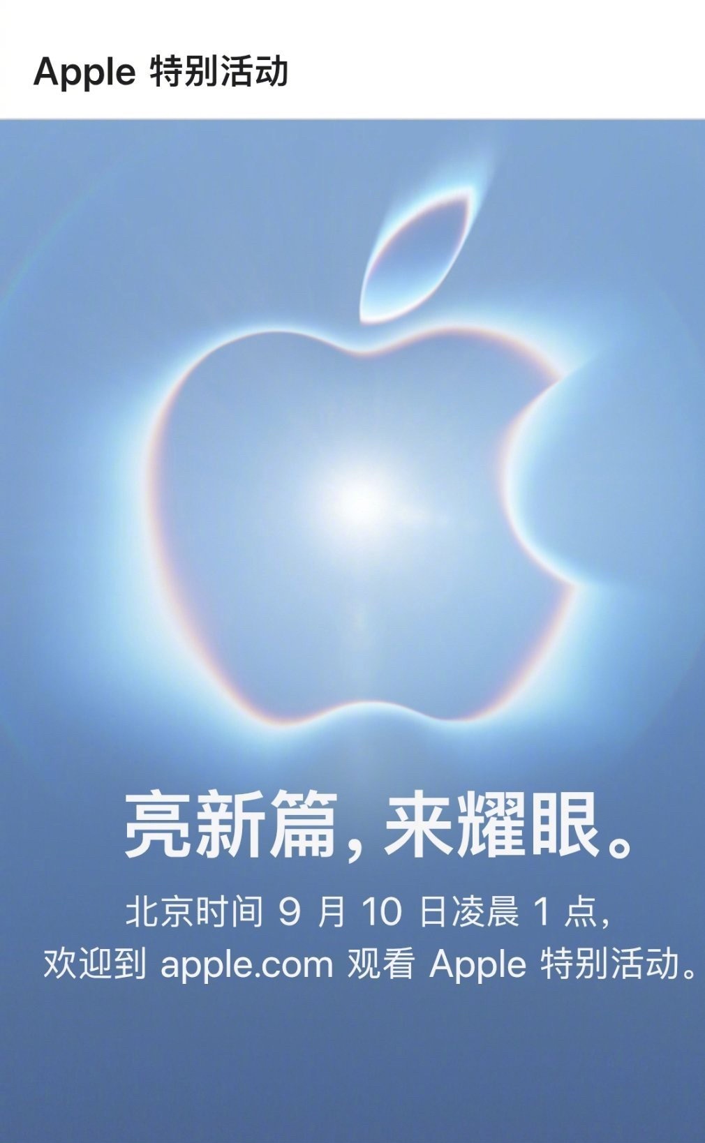 苹果发布会凌晨1点开始，大家准备好，准时准点，我不陪大家看，大家自己看，谢谢[d