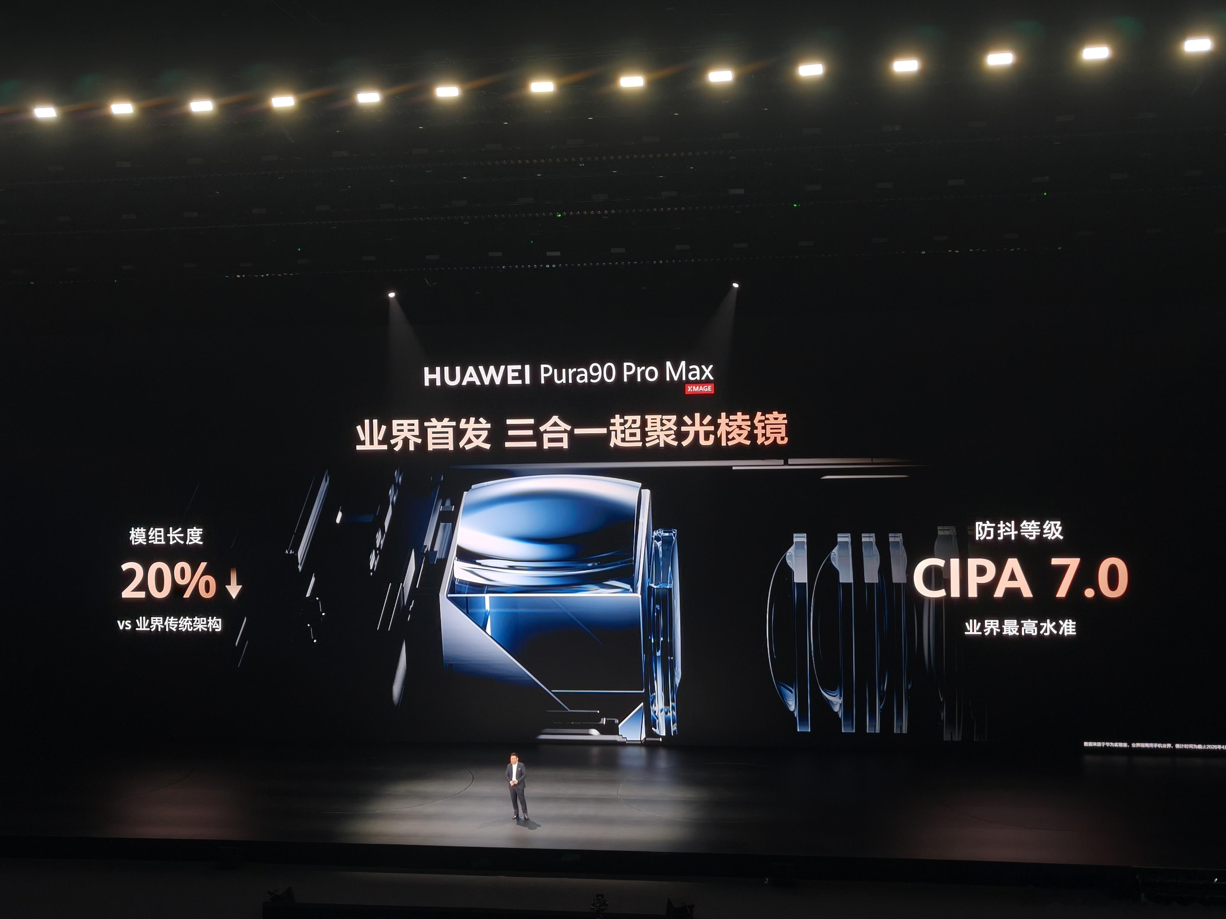 华为Pura 90系列长焦技术再次突破！华为Pura 90 Pro Max搭载业