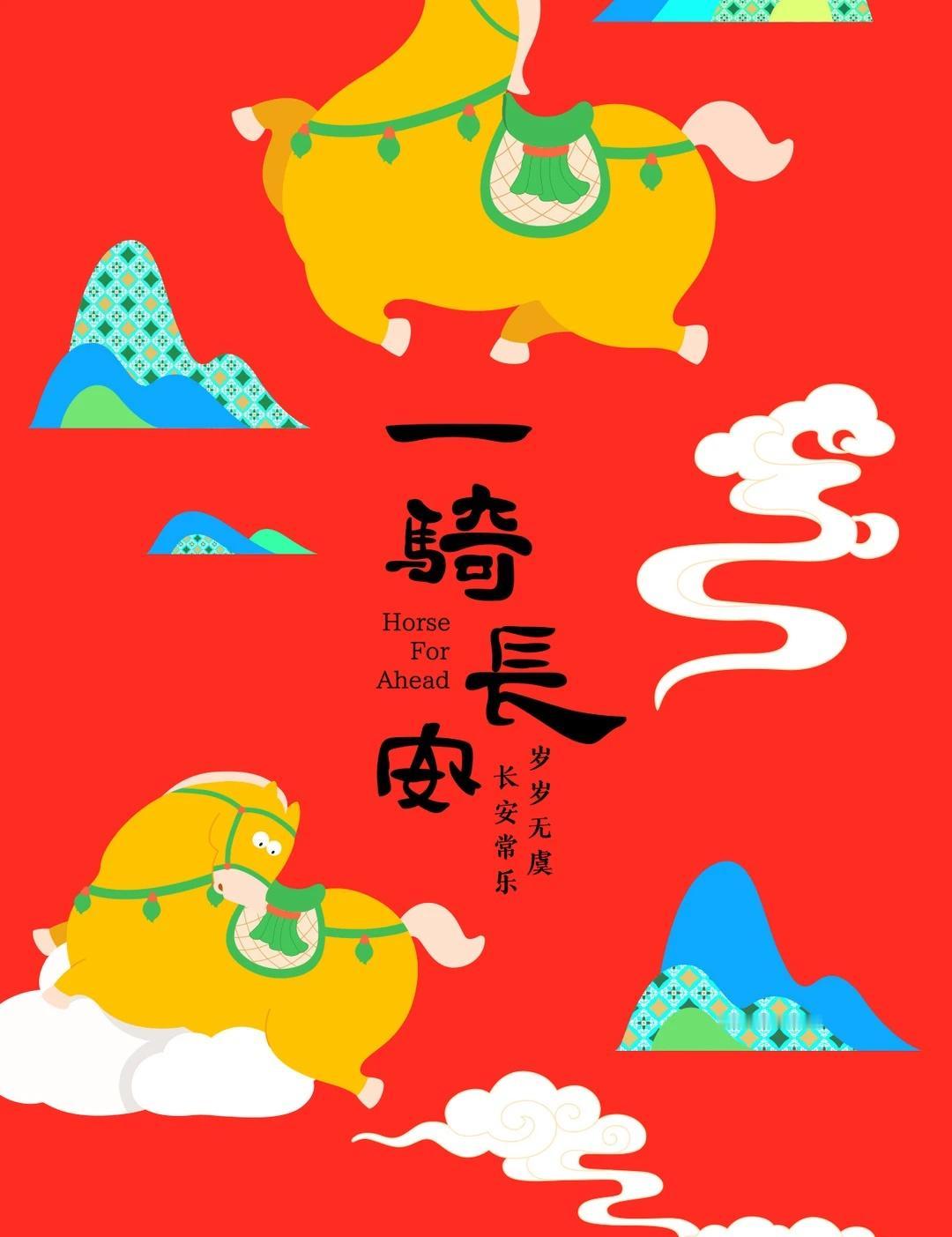 三彩贺岁|马年双旦新年IP唐马
马年插画 马年ip 双旦美陈 美陈 马年美陈 马