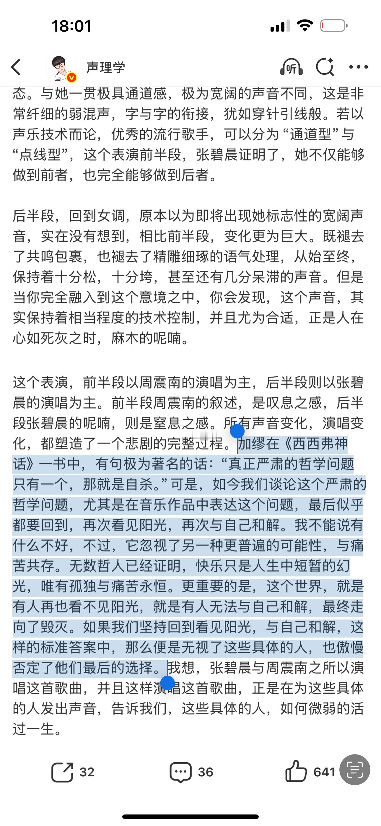 张碧晨最新博文这句话（图一），与我昨天评论她《遗书》的这段话（图二），竟然不谋而