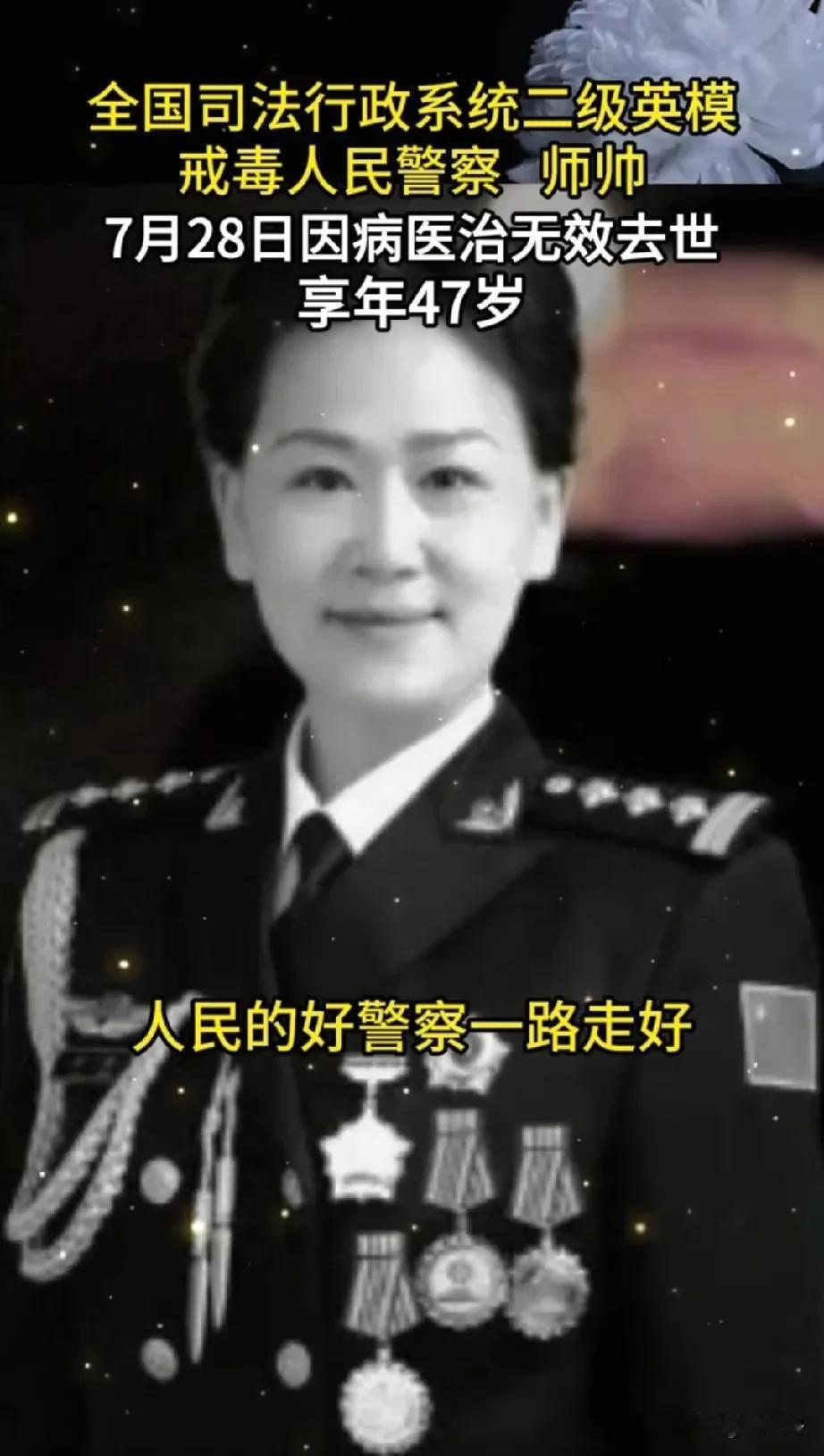 太痛心了！7月28日12时，47岁的戒毒人民警察师帅因病医治无效去世。师帅197