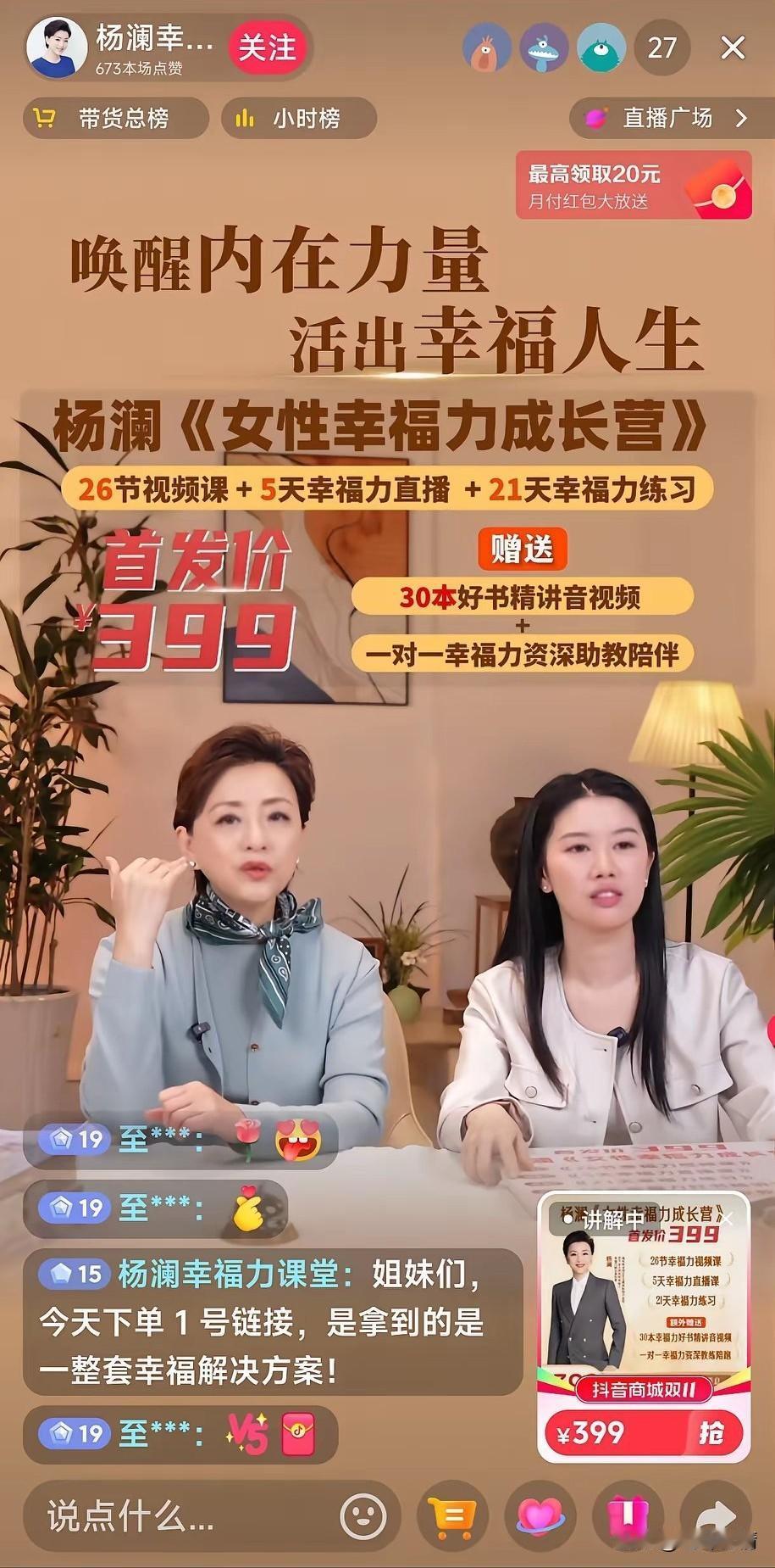 杨澜直播间只有 23个人，
还不如一个小网红直播间里面的人多，
她卖自己写的书《