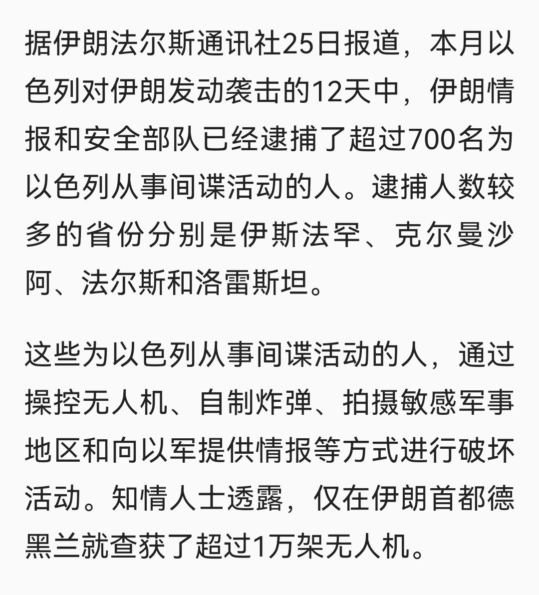以伊宣布正式停火12天内伊朗逮捕超700名受雇于以色列间谍，仅在伊朗首都德黑兰就