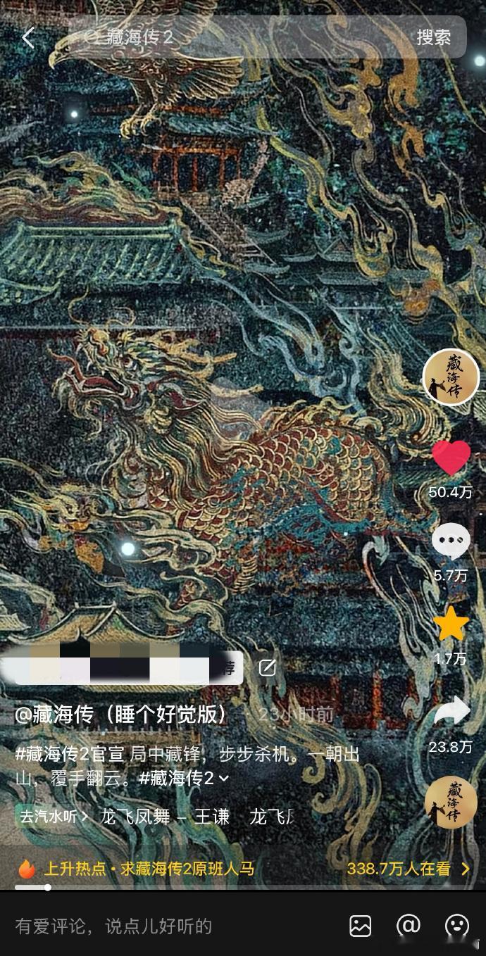藏海传2各平台数据藏海传2断层第一藏海传2热度断层第一藏海传2全平台数据一路领跑