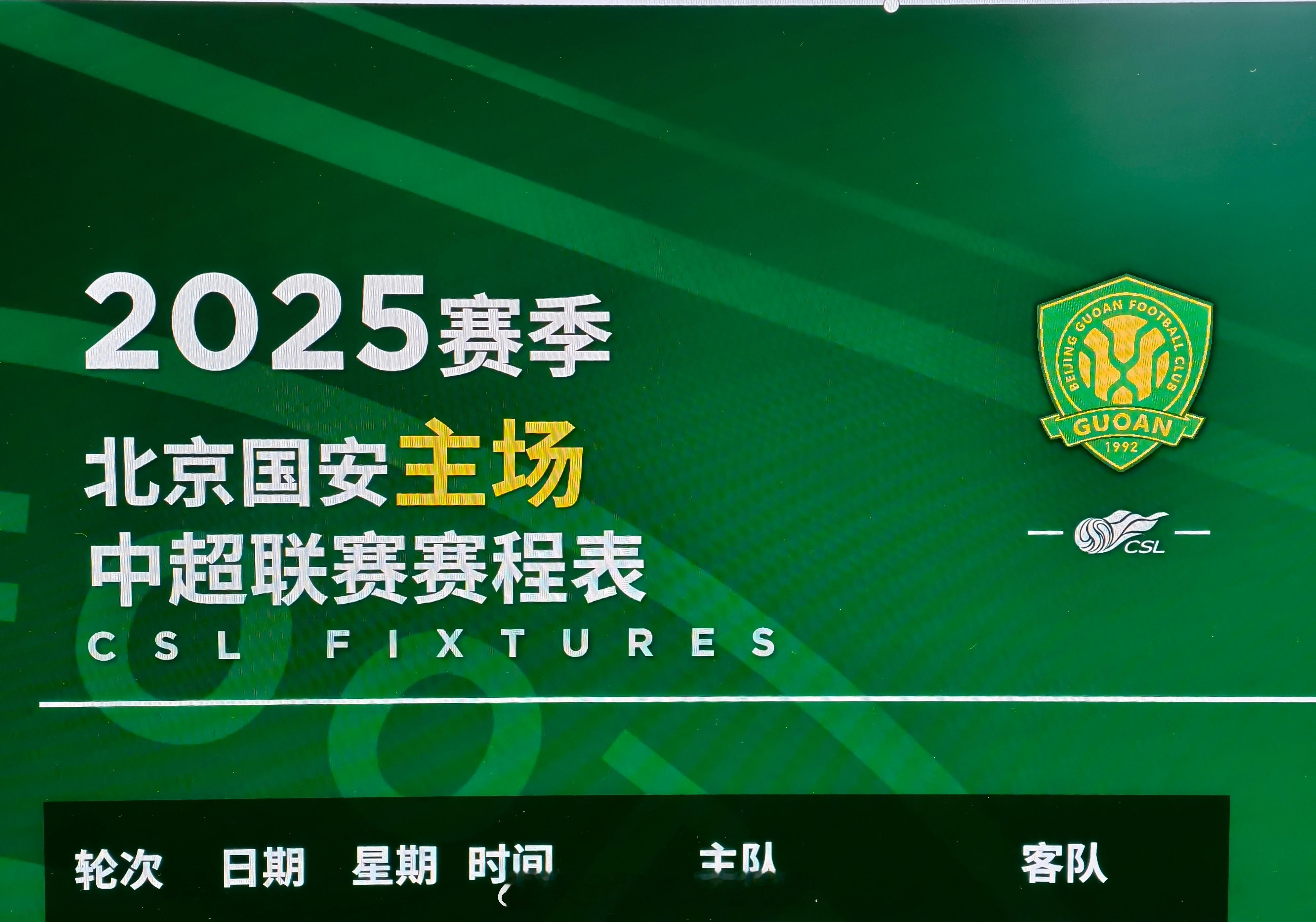 看了协调版赛程，给俱乐部保障部门点赞，在他们运筹帷幄下，反馈修改的主场赛程，比赛