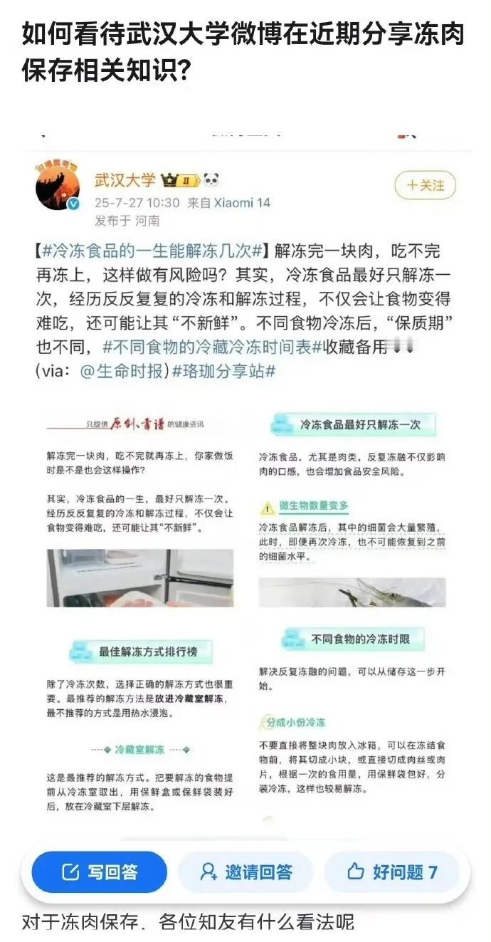 武汉大学官微不对图书馆诬告一事做出正面回应，反而开始讨论起冷冻食品来。各位朋友，
