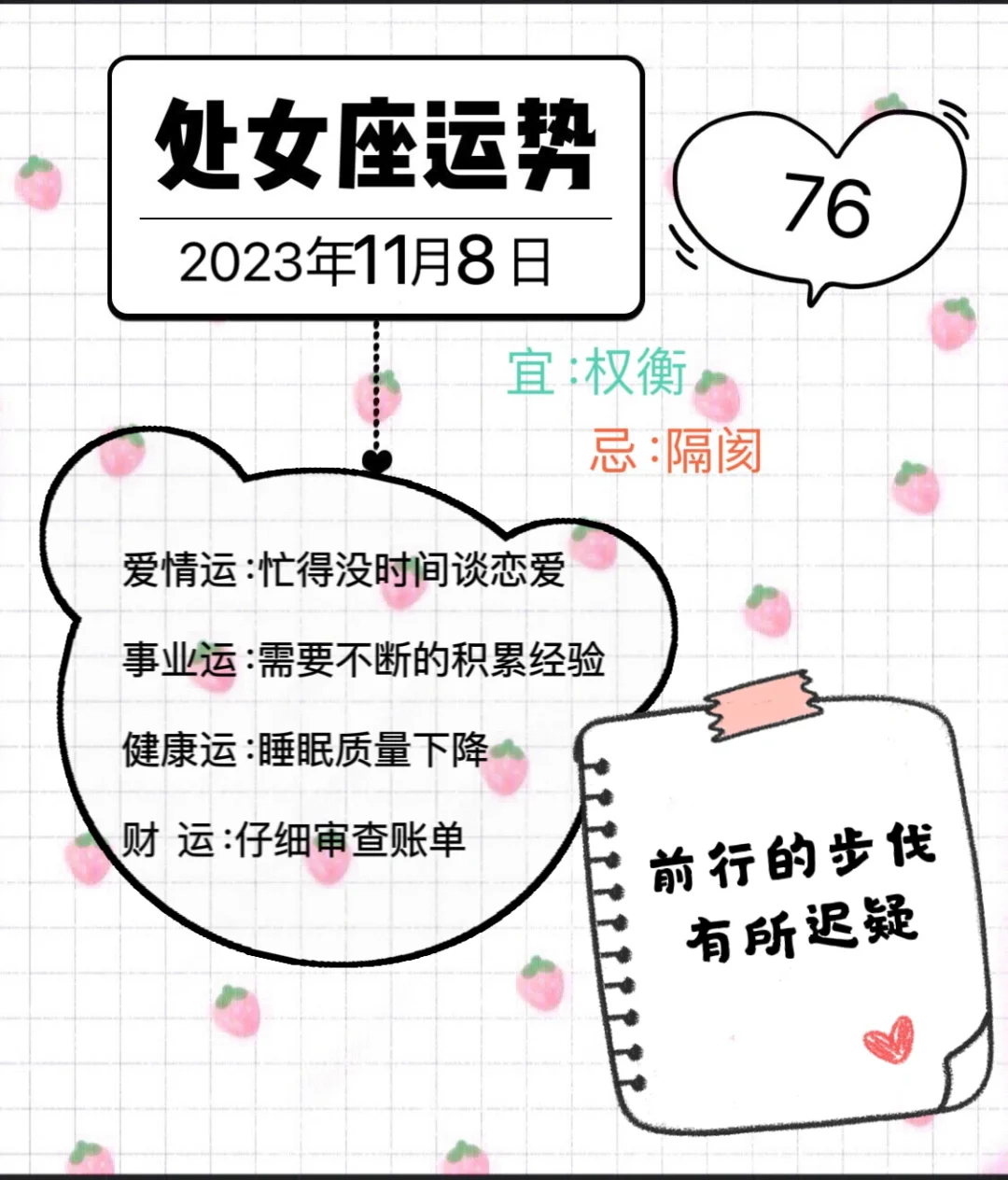 处女座2023年11月8日运势
