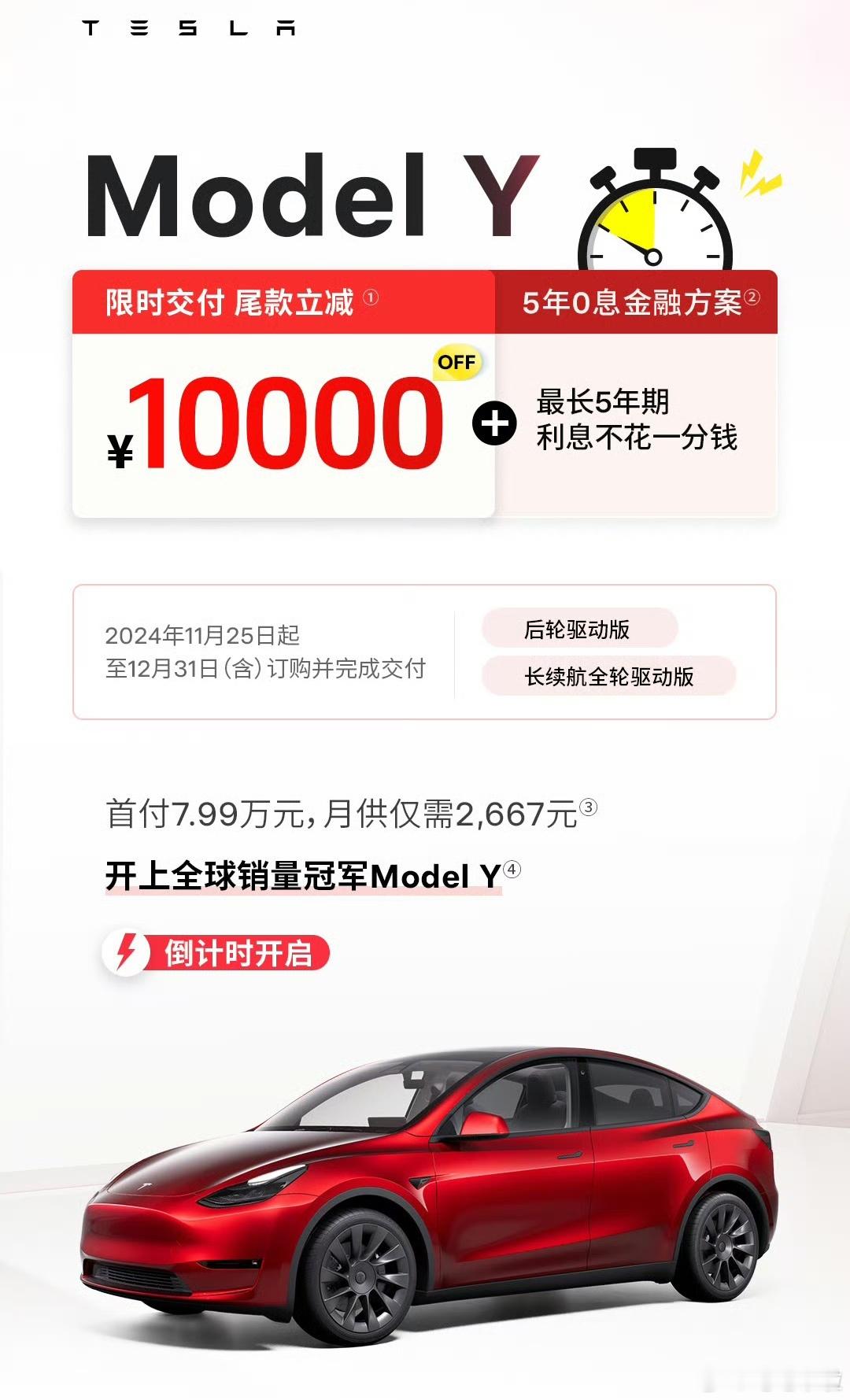 特斯拉ModelY优惠1万元 基本就是开始给焕新款Model Y开路了，不过参考